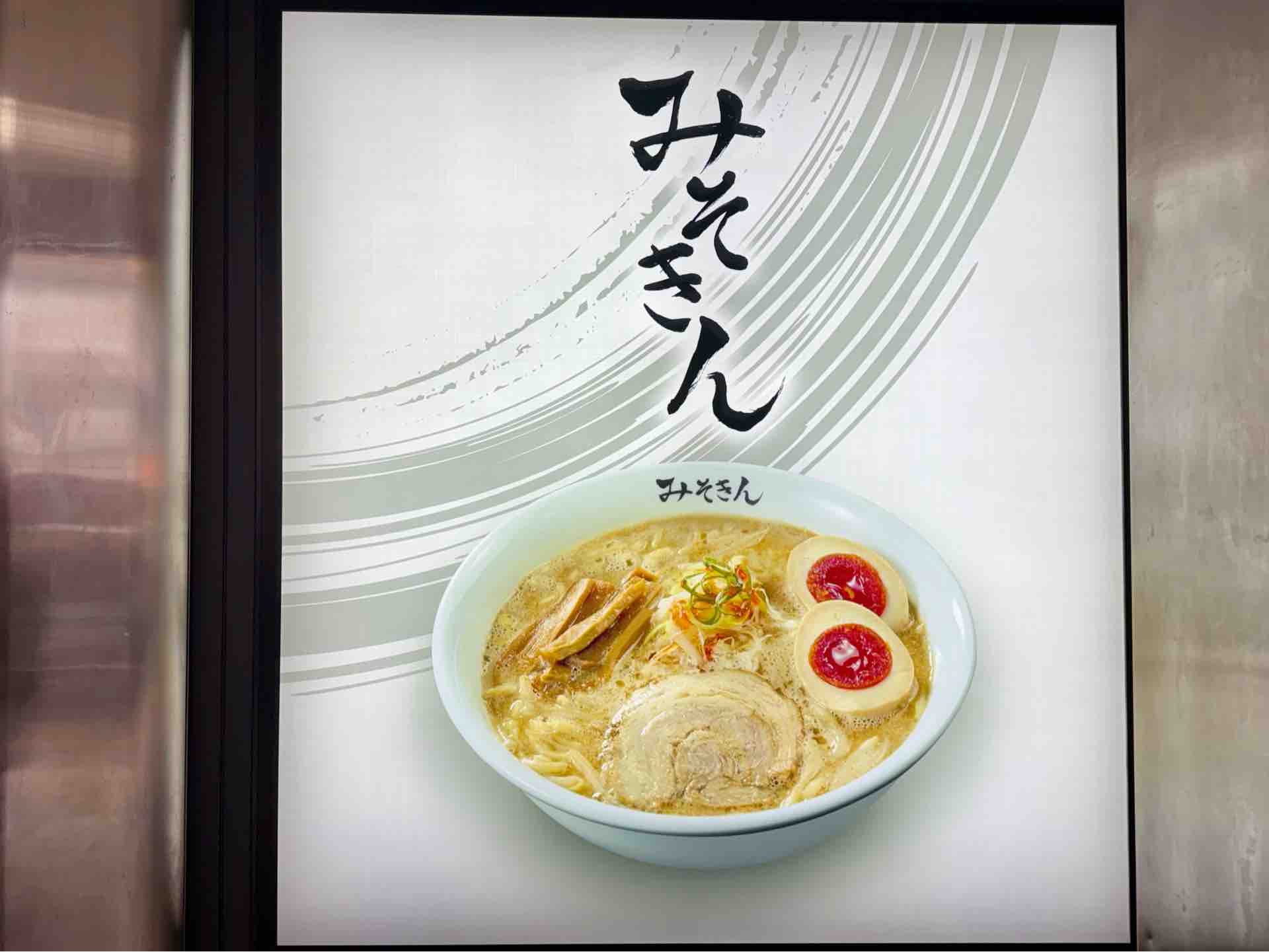 【計15個】豪華みそきんフルセット！ ラーメン（ノーマル・辛）・メシ まとめ売り 楽天市場】【送料無料】新みそきん味噌きんラーメン3個+メシ3個濃厚