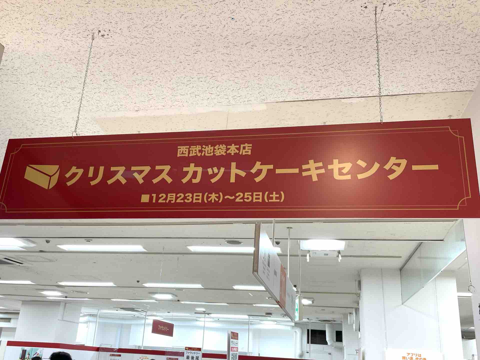 アンテノール 西武池袋本店 にてプティブッシュ おひげのサンタなど Dales Mivisのラーメン 一人飲みなど