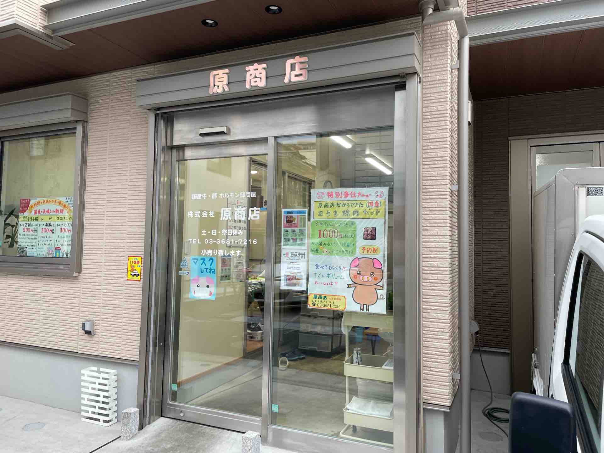 亀戸の国産牛 豚 ホルモン卸問屋 原商店 にて おうち焼肉セット Dales Mivisのラーメン 一人飲みなど 亀戸の国産牛 豚 ホルモン卸問屋 原商店 にて おうち焼肉セット Dales Mivisのラーメン 一人飲みなど