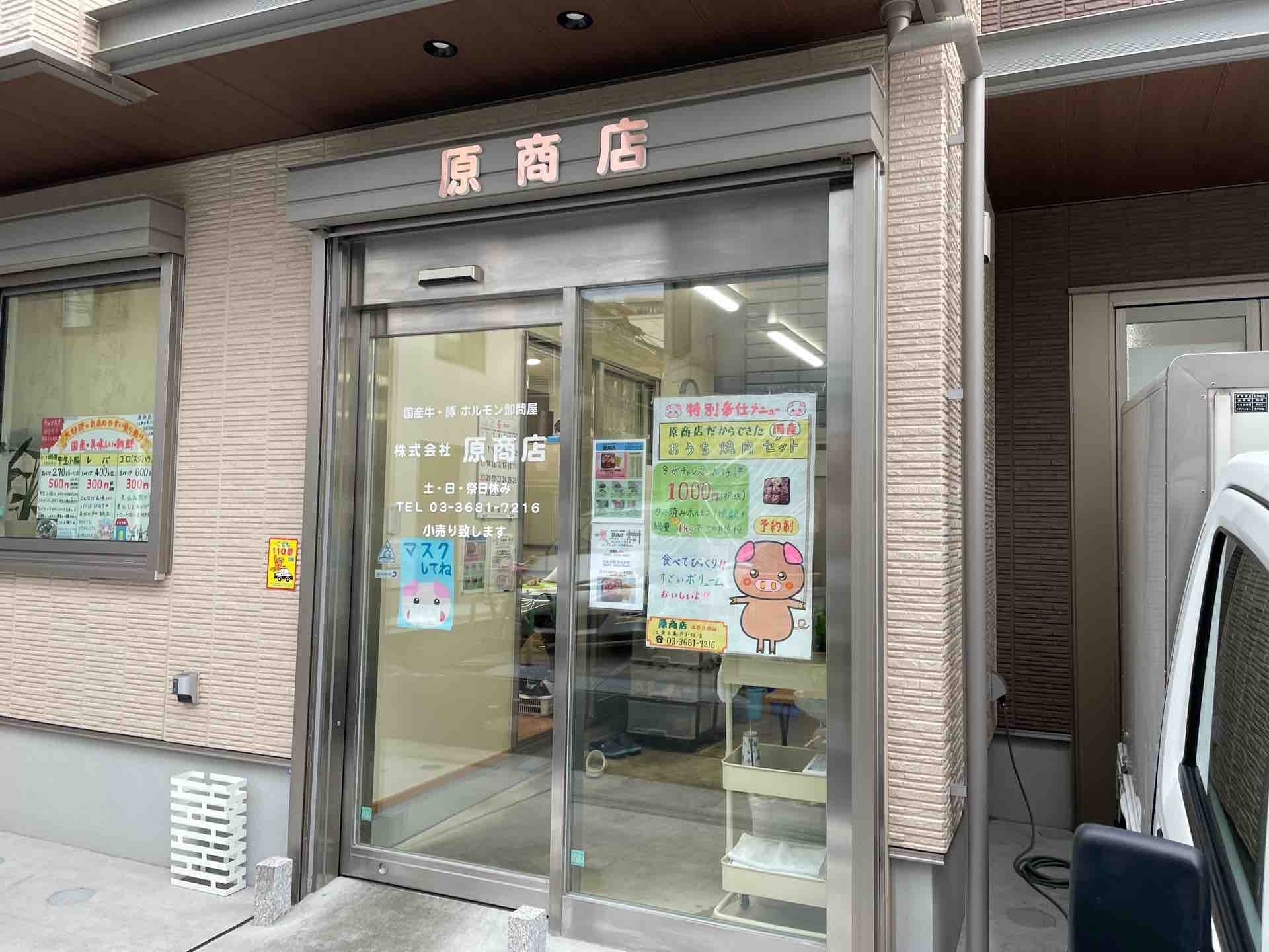 亀戸の国産牛 豚 ホルモン卸問屋 原商店 にて おうち焼肉セット Dales Mivisのラーメン 一人飲みなど