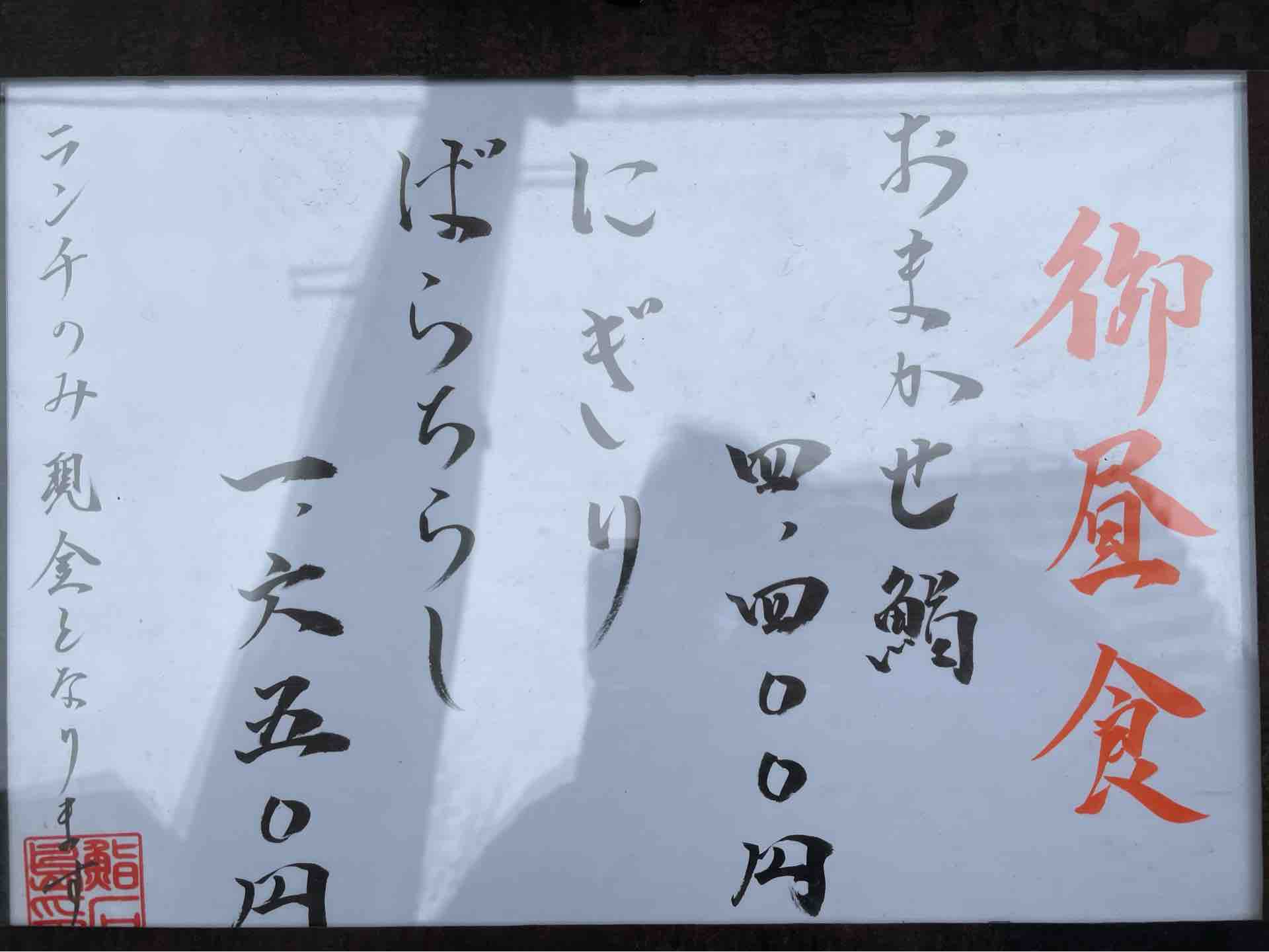 銀座の 鮨 石島 本店 にて 1650円の本格ランチにぎり Dales Mivisのラーメン 一人飲みなど 銀座の 鮨 石島 本店 にて 1650円の本格ランチにぎり Dales Mivisのラーメン 一人飲みなど