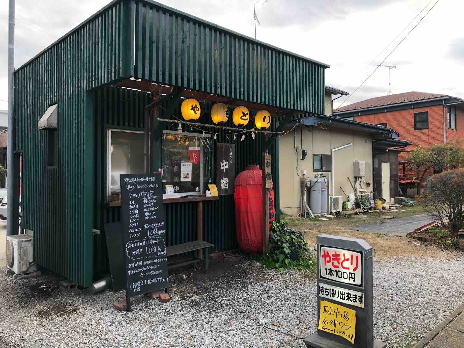 鴻巣の持ち帰り焼き鳥専門店 やきとり中宿 にて 豚かしら ももにんにく 骨付ぼんじりなど Dales Mivisのラーメン 一人飲みなど 鴻巣の持ち帰り焼き鳥専門店 やきとり中宿 にて 豚かしら ももにんにく 骨付ぼんじりなど Dales Mivisのラーメン 一人飲みなど