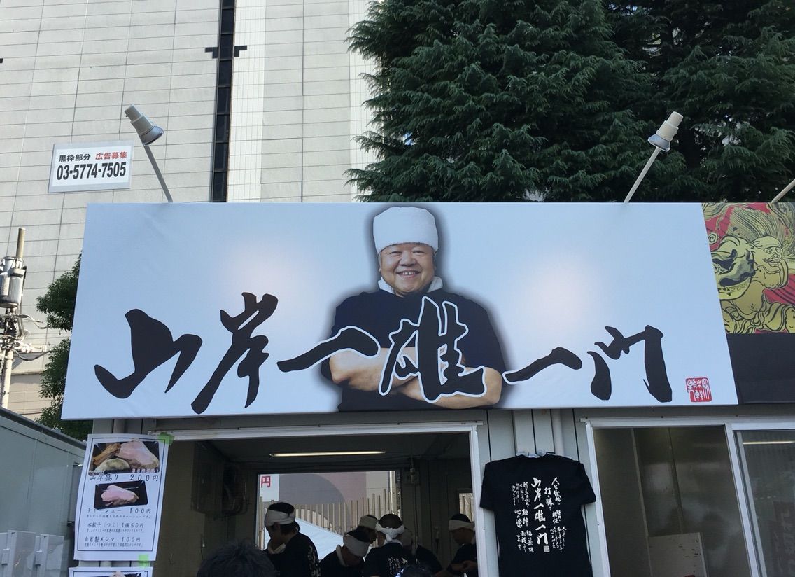 大つけ麺博で 山岸一雄 一門 の特製もりそば Dales Mivisのラーメン 一人飲みなど