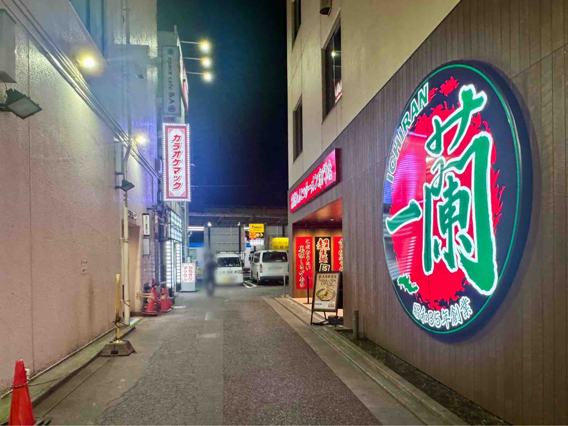 大宮 一 蘭