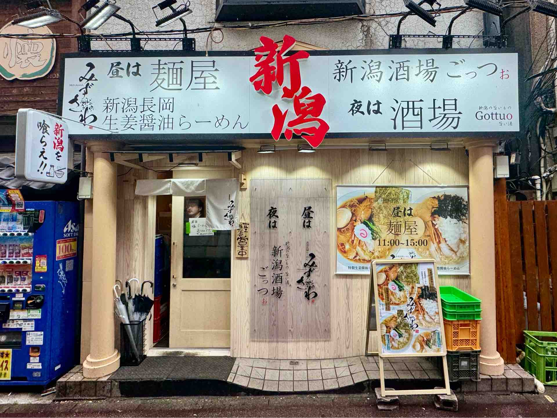 青島食堂」出身の長岡「みずさわ」系列店 「新潟長岡らーめん みずさわ
