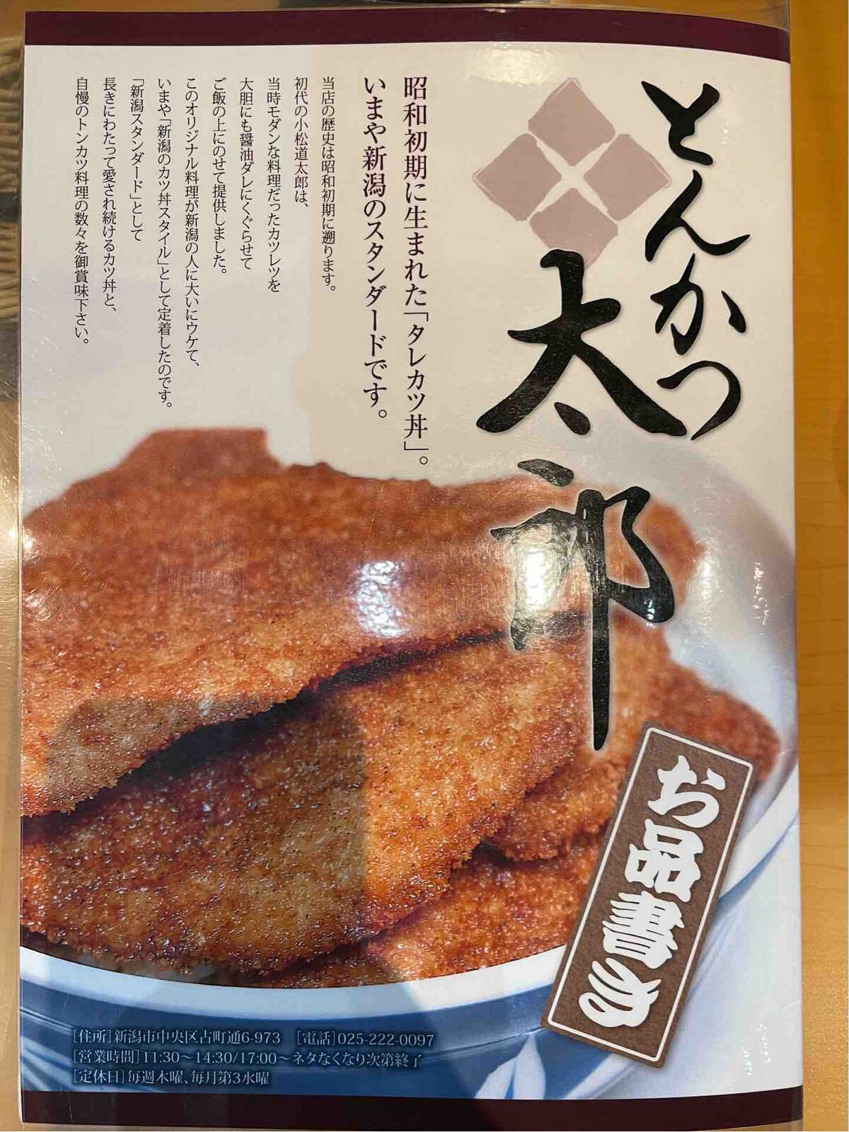 新潟タレかつ丼発祥のお店 新潟の とんかつ太郎 にて カツ丼 Dales Mivisのラーメン 一人飲みなど 新潟タレかつ丼発祥のお店 新潟の とんかつ太郎 にて カツ丼 Dales Mivisのラーメン 一人飲みなど
