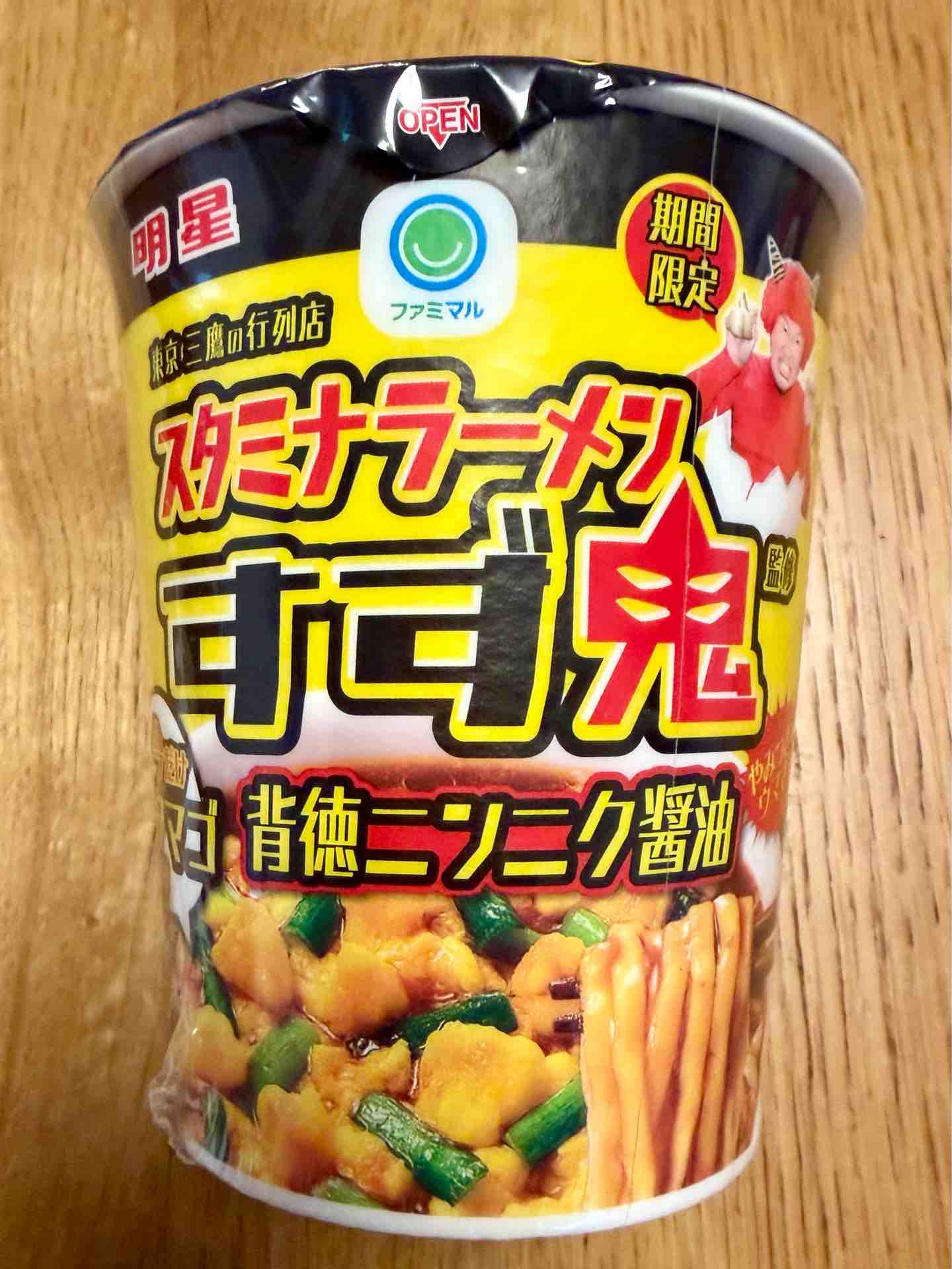 ファミリーマート 北本緑三丁目店」にてファミマ限定 冷凍「元祖