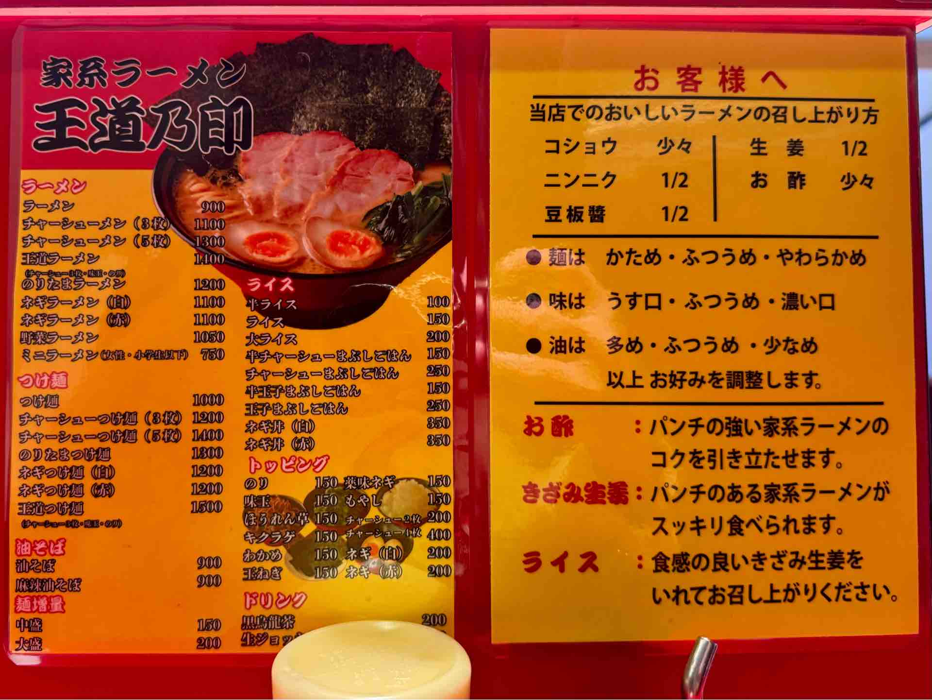 「王道家」系「ネギラーメン新橋店」がリニューアル 「家系ラーメン 王道乃印 新橋店」にて ラーメン ※野菜別皿 : Dales Mivisの ...