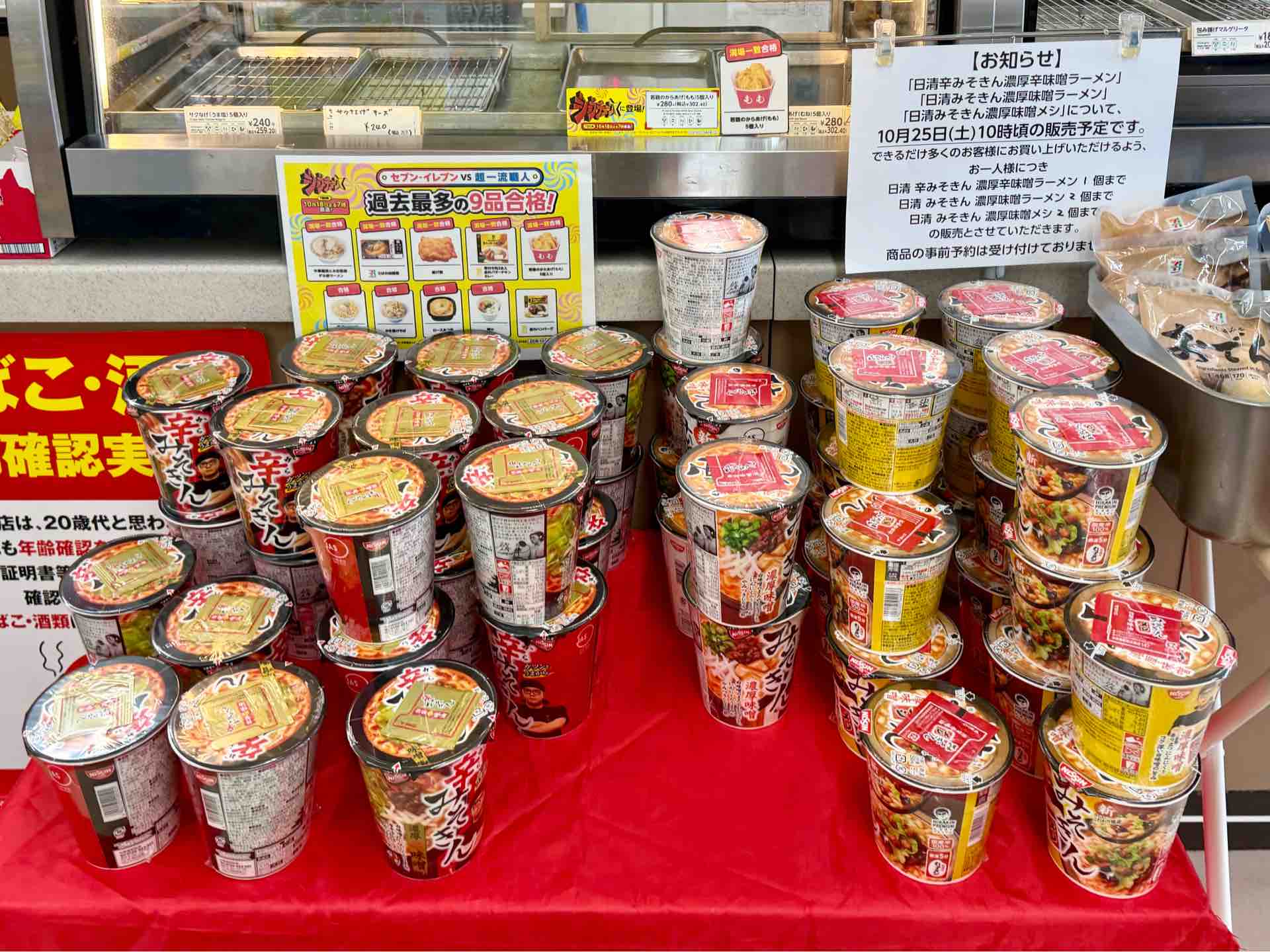 セブンイレブン 北本緑1丁目店」にて新発売 辛みそきん 濃厚辛みそ