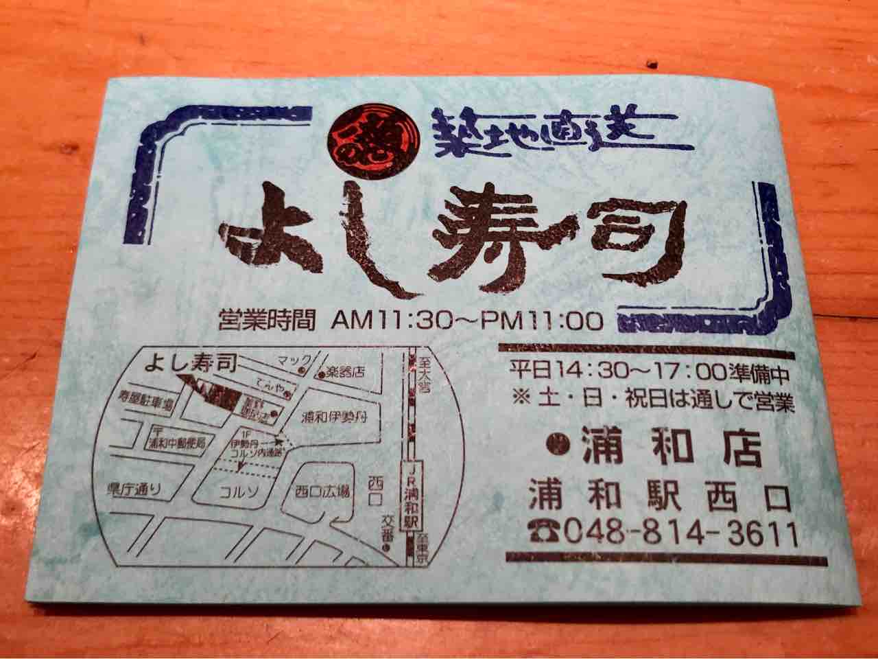 よし寿司 浦和店 にて 明朗会計のとろ 活ほっき貝 和牛赤身ステーキ Dales Mivisのラーメン 一人飲みなど よし寿司 浦和店 にて 明朗会計のとろ 活ほっき貝 和牛赤身ステーキ Dales Mivisのラーメン 一人飲みなど