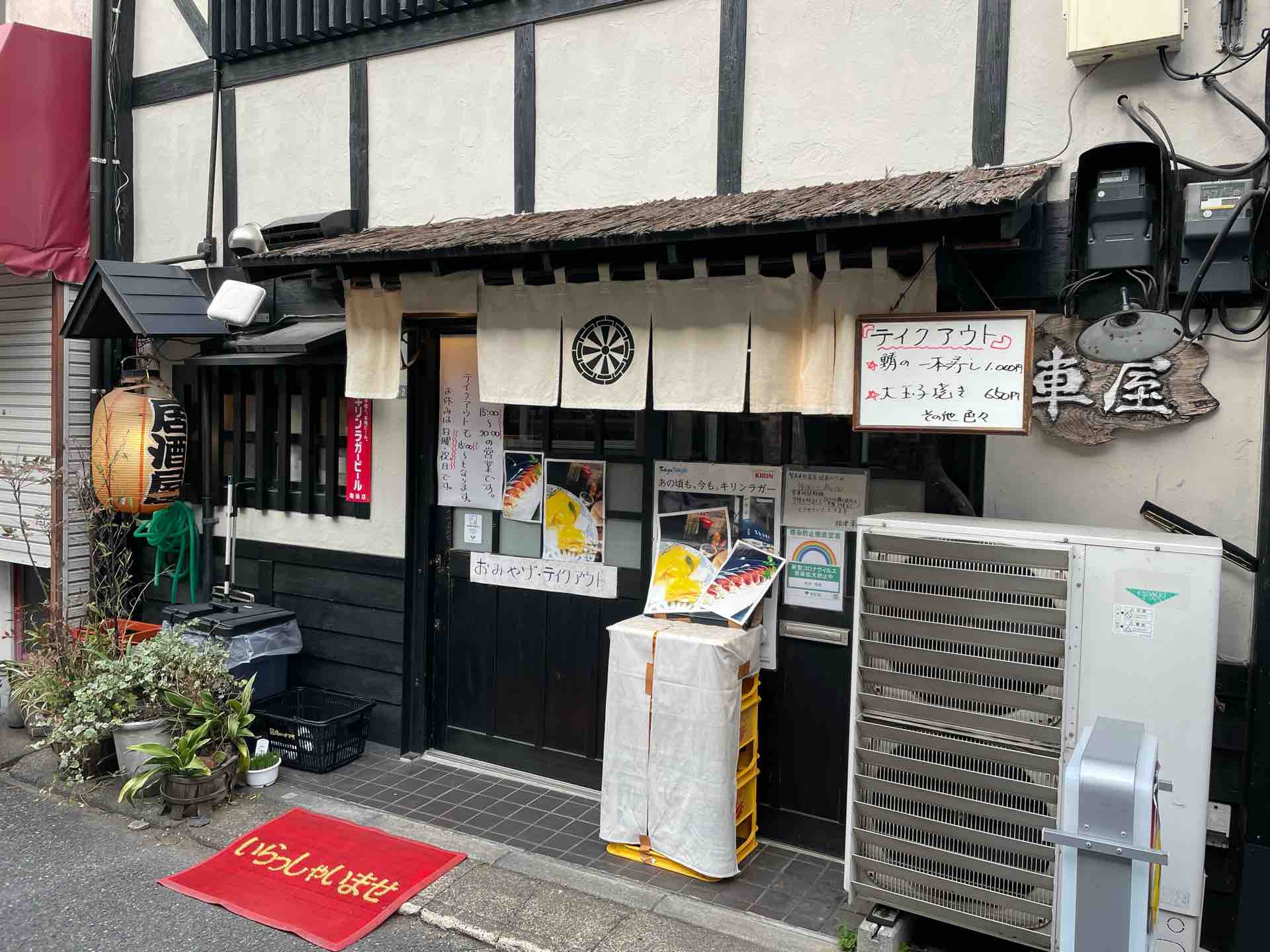 根津の 車屋 にて テイクアウト 鯖の一本寿し Dales Mivisのラーメン 一人飲みなど