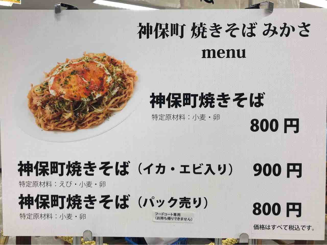 京王百貨店新宿店の「火曜サプライズグルメ祭り」にて「神保町 京王百貨店新宿店の「火曜サプライズグルメ祭り」にて「神保町