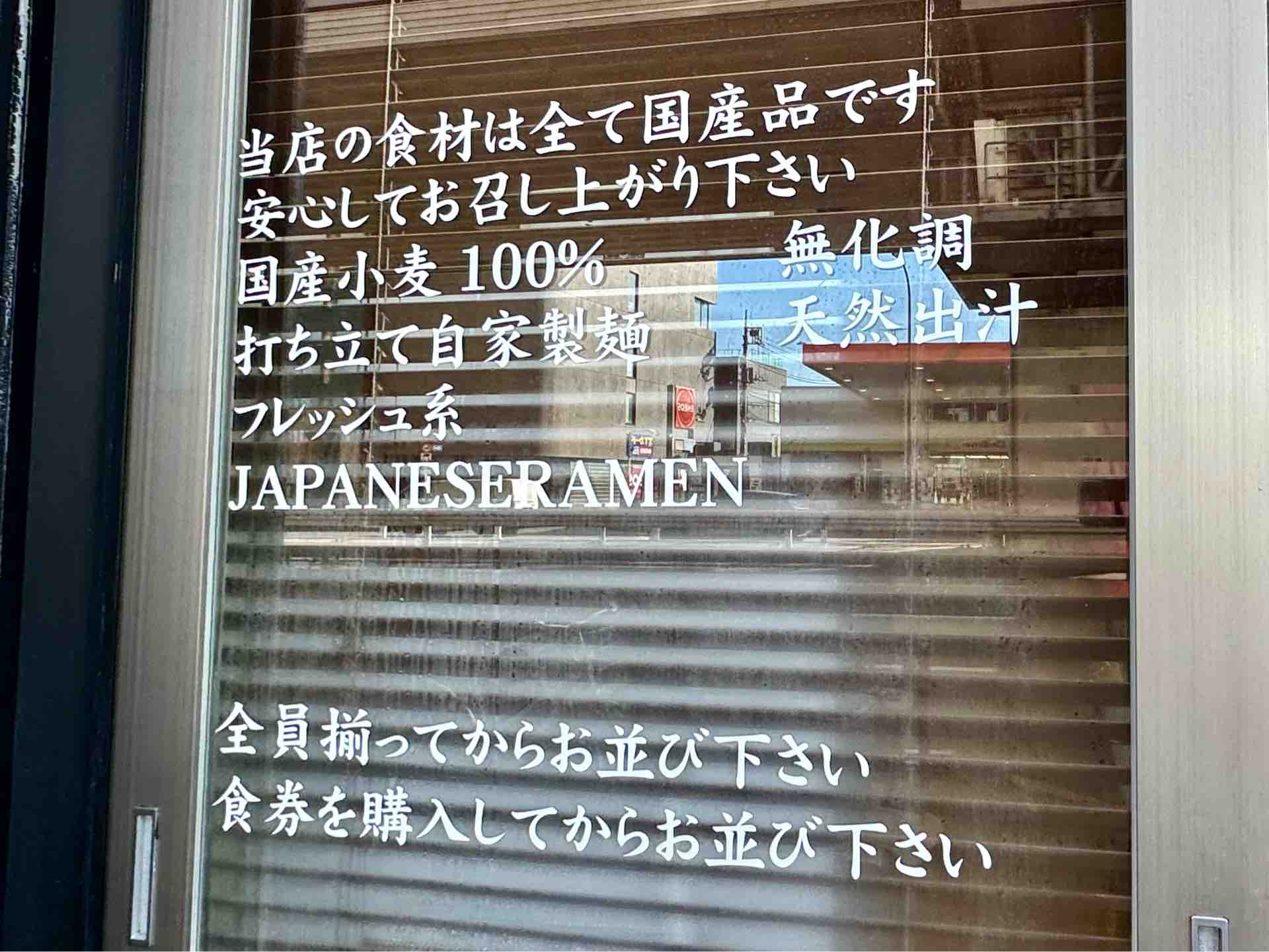 大阪「煮干しや」が店名新たに都内移転 下高井戸「煮干そば HIMAWARI