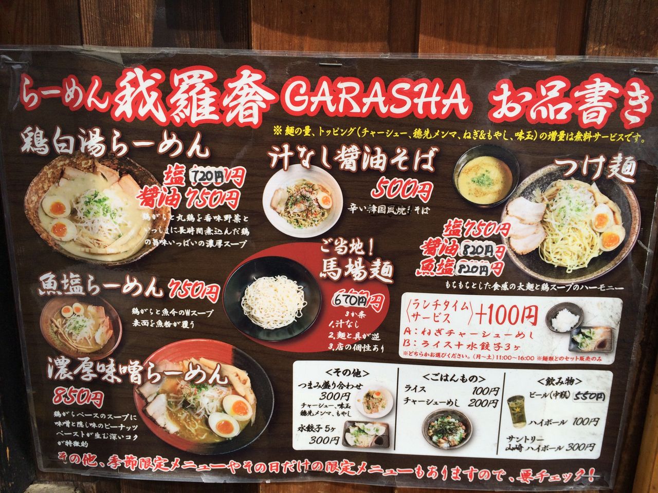 高田馬場の 我羅奢 がらしゃ で鶏白湯醤油 Dales Mivisのラーメン 一人飲みなど 高田馬場の 我羅奢 がらしゃ で鶏白湯醤油 Dales Mivisのラーメン 一人飲みなど