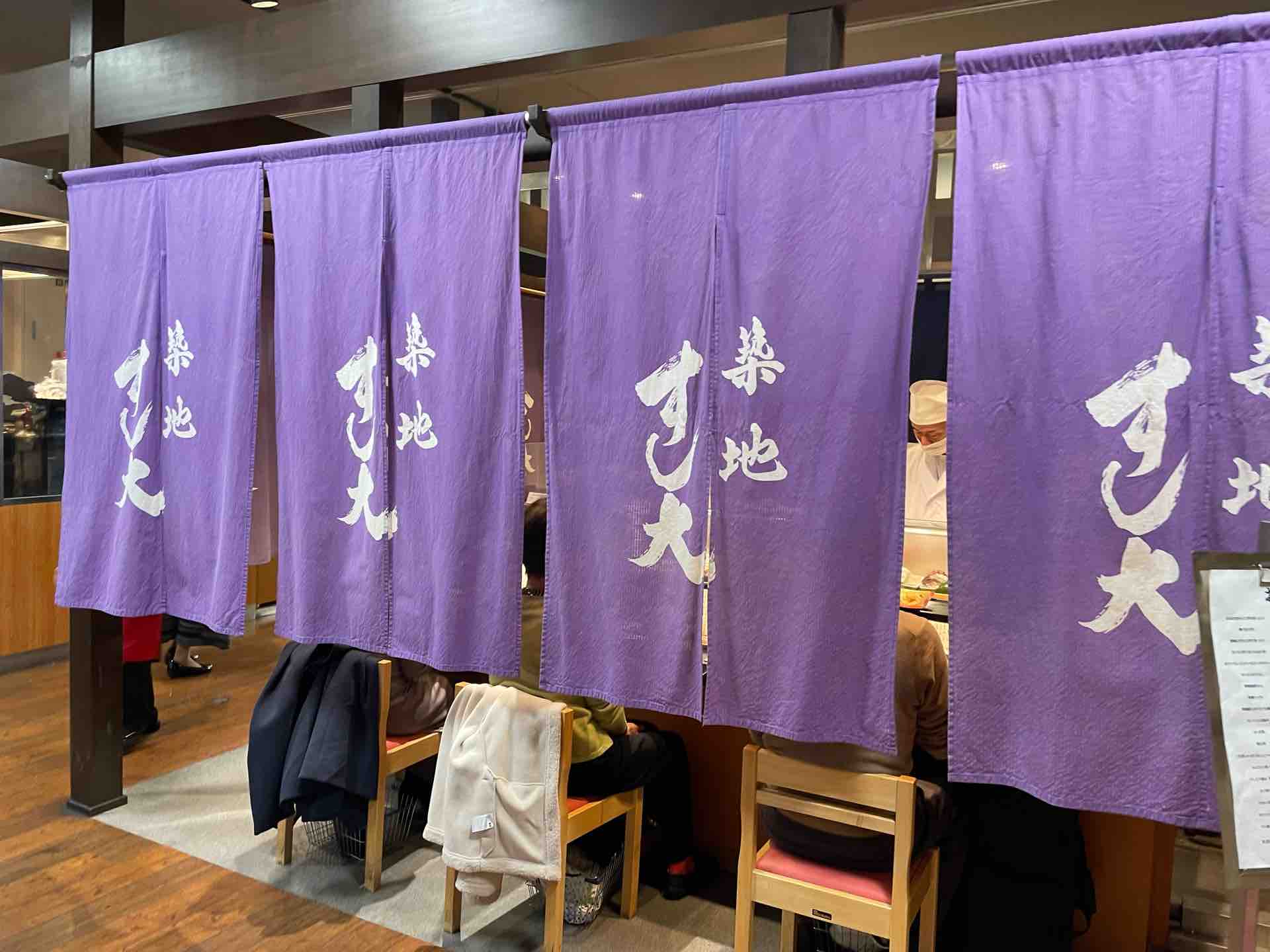 千葉そごうの 築地 すし大 にてテイクアウト 本日のすしセット 太巻 Dales Mivisのラーメン 一人飲みなど