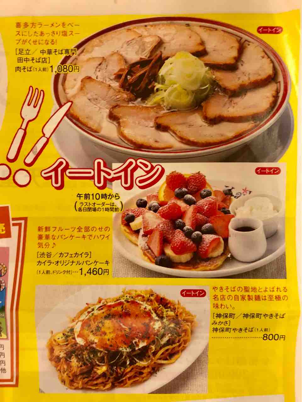 京王百貨店新宿店の「火曜サプライズグルメ祭り」にて「神保町 京王百貨店新宿店の「火曜サプライズグルメ祭り」にて「神保町