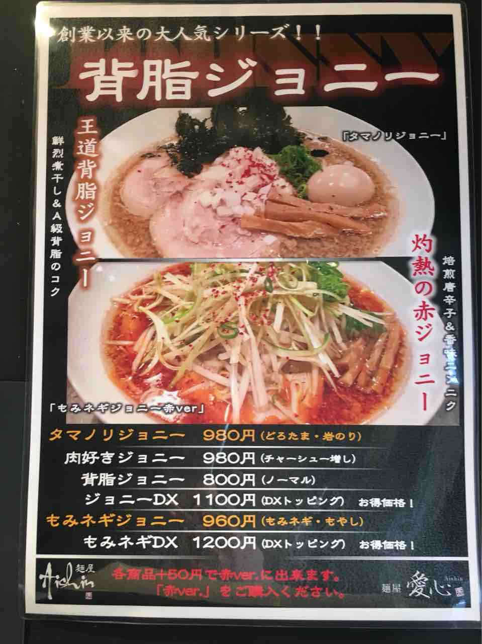 町屋の 麺屋 愛心 あいしん Tokyo にて麻婆麺 Dales Mivisのラーメン 一人飲みなど 町屋の 麺屋 愛心 あいしん Tokyo にて麻婆麺 Dales Mivisのラーメン 一人飲みなど