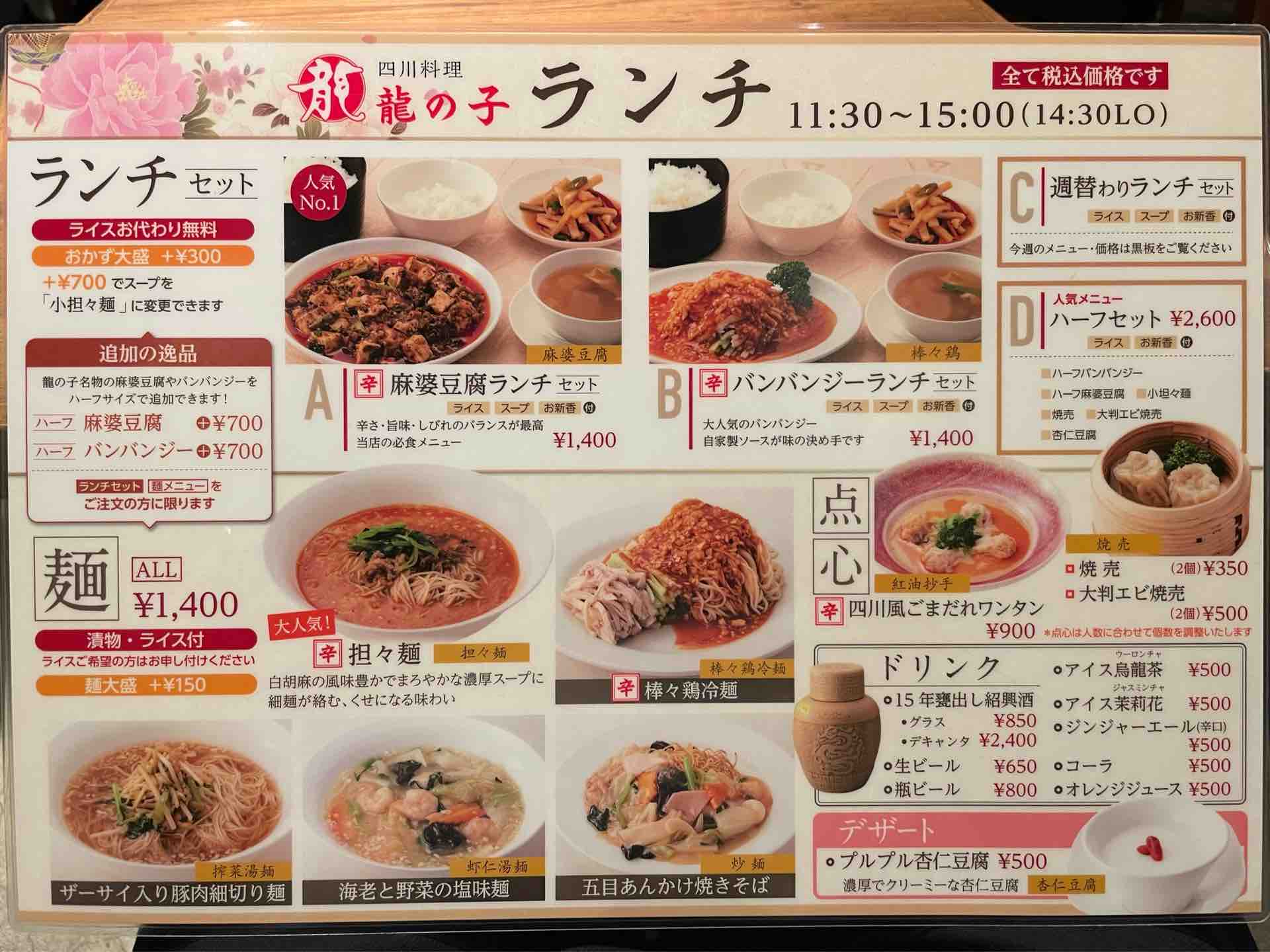 龍 の 子