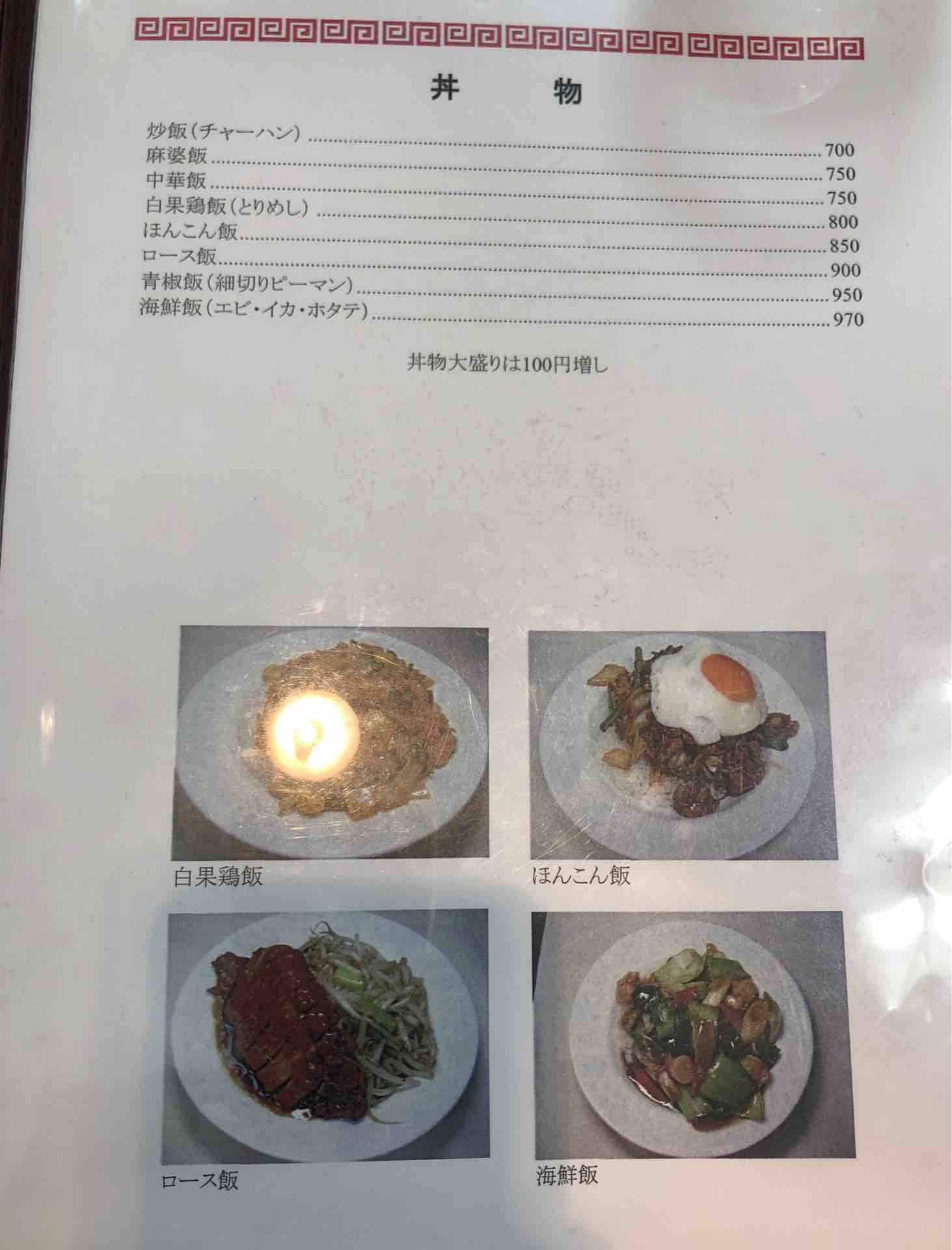 高田馬場の 秀永 しゅうえい にて ほんこん飯 Dales Mivisのラーメン 一人飲みなど 高田馬場の 秀永 しゅうえい にて ほんこん飯 Dales Mivisのラーメン 一人飲みなど