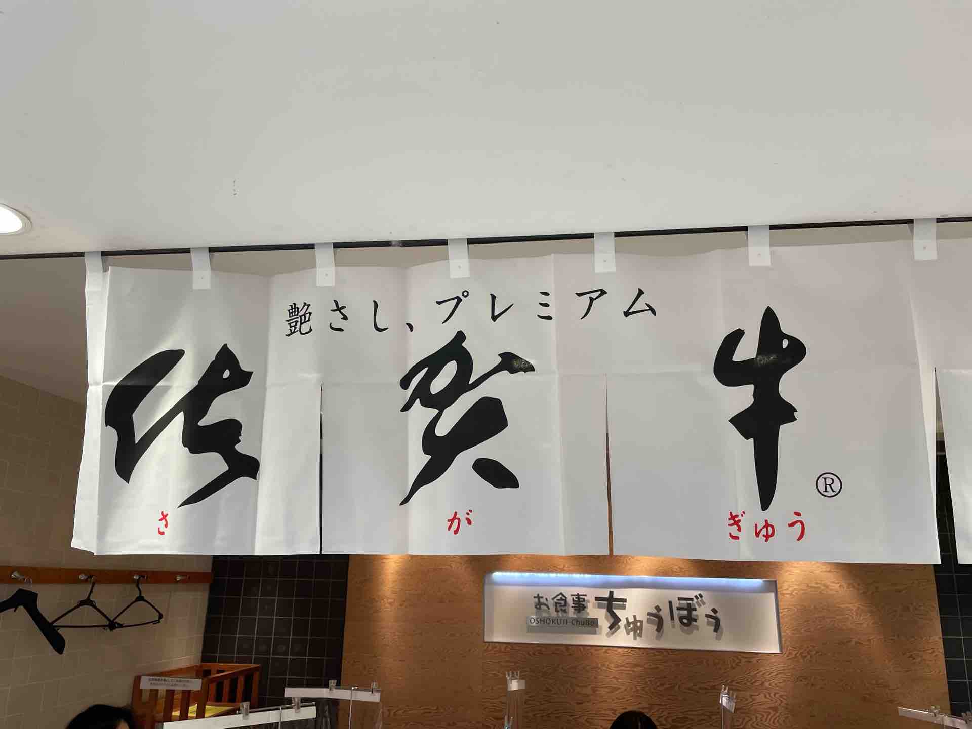 西武池袋店のお食事ちゅうぼうにて 肉処 天穂 てんすい 佐賀牛の赤身ステーキ丼 焦がし醤油と玉ねぎのソース Dales Mivisのラーメン 一人飲みなど