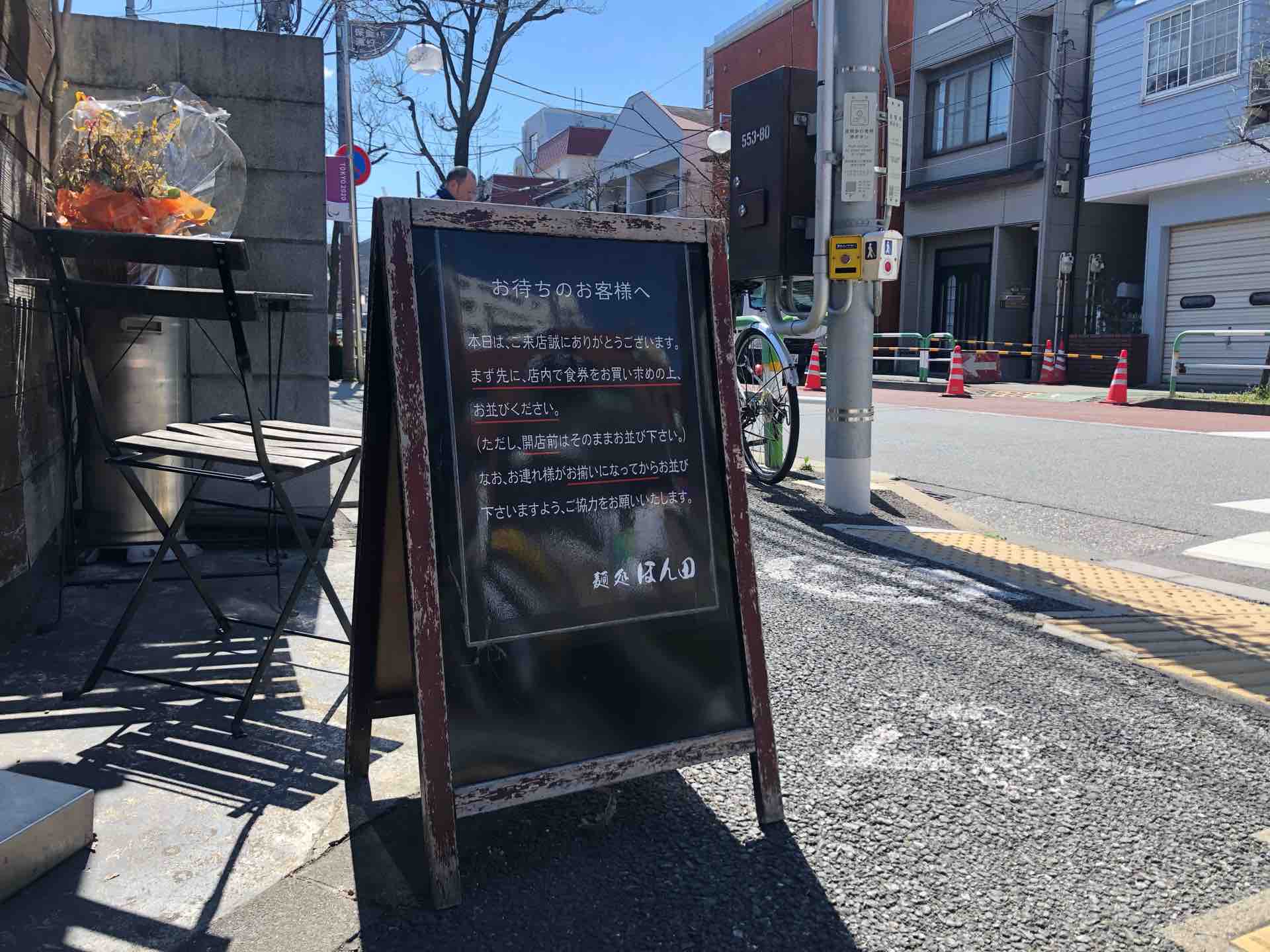 東十条は3 30で営業終了 秋葉原移転予定 麺処 ほん田 にて 手揉み中華蕎麦 醤油 スタミナ丼 Dales Mivisのラーメン 一人飲みなど