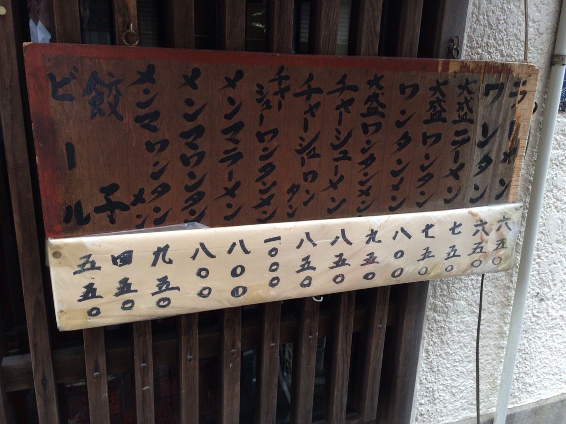 四谷三丁目の 支那そば まるいち でラーメン Dales Mivisのラーメン 一人飲みなど