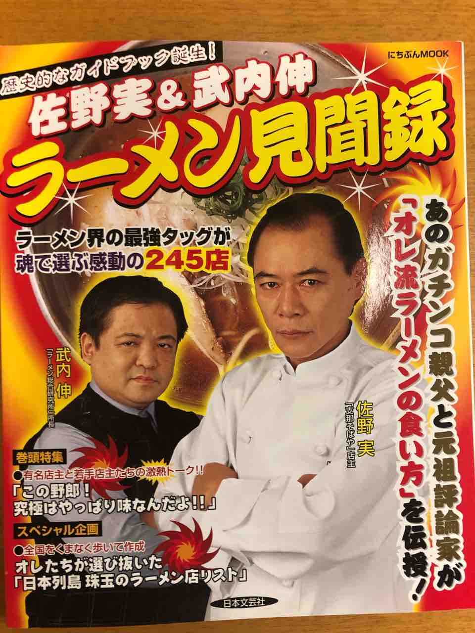 武蔵野市の 支那そば あおば にてラーメン Dales Mivisのラーメン 一人飲みなど 武蔵野市の 支那そば あおば にてラーメン Dales Mivisのラーメン 一人飲みなど
