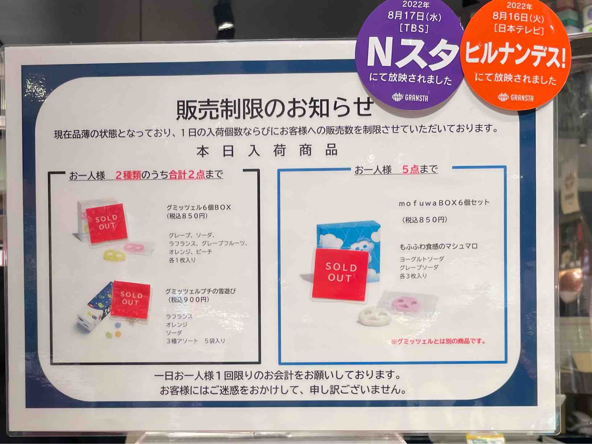 東京駅構内グランスタ「ヒトツブカンロ」にて グミッツェル6個