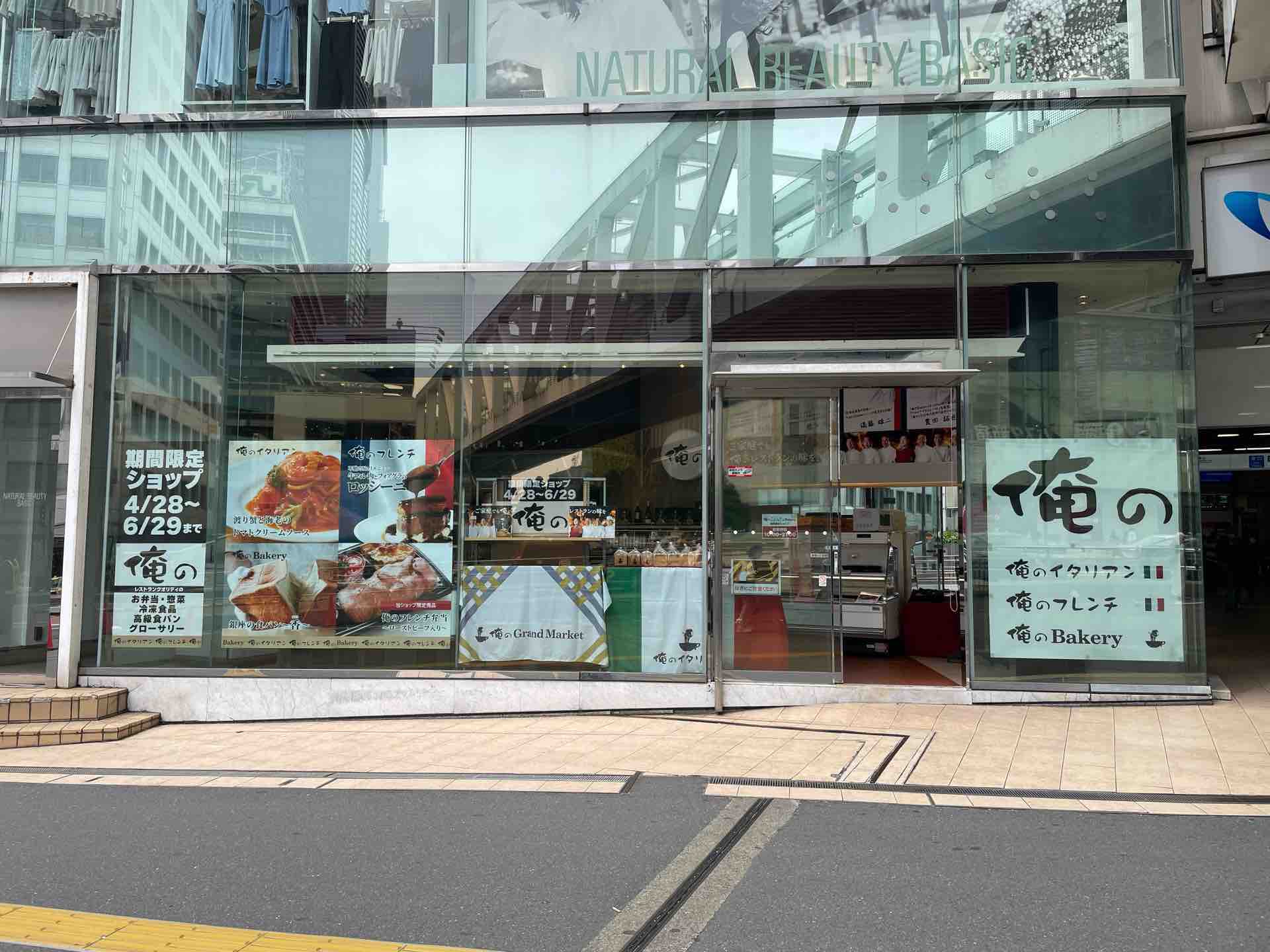 新宿駅南口の期間限定ショップ 俺の にて 牛フィレ肉とフォワグラのロッシーニ Dales Mivisのラーメン 一人飲みなど
