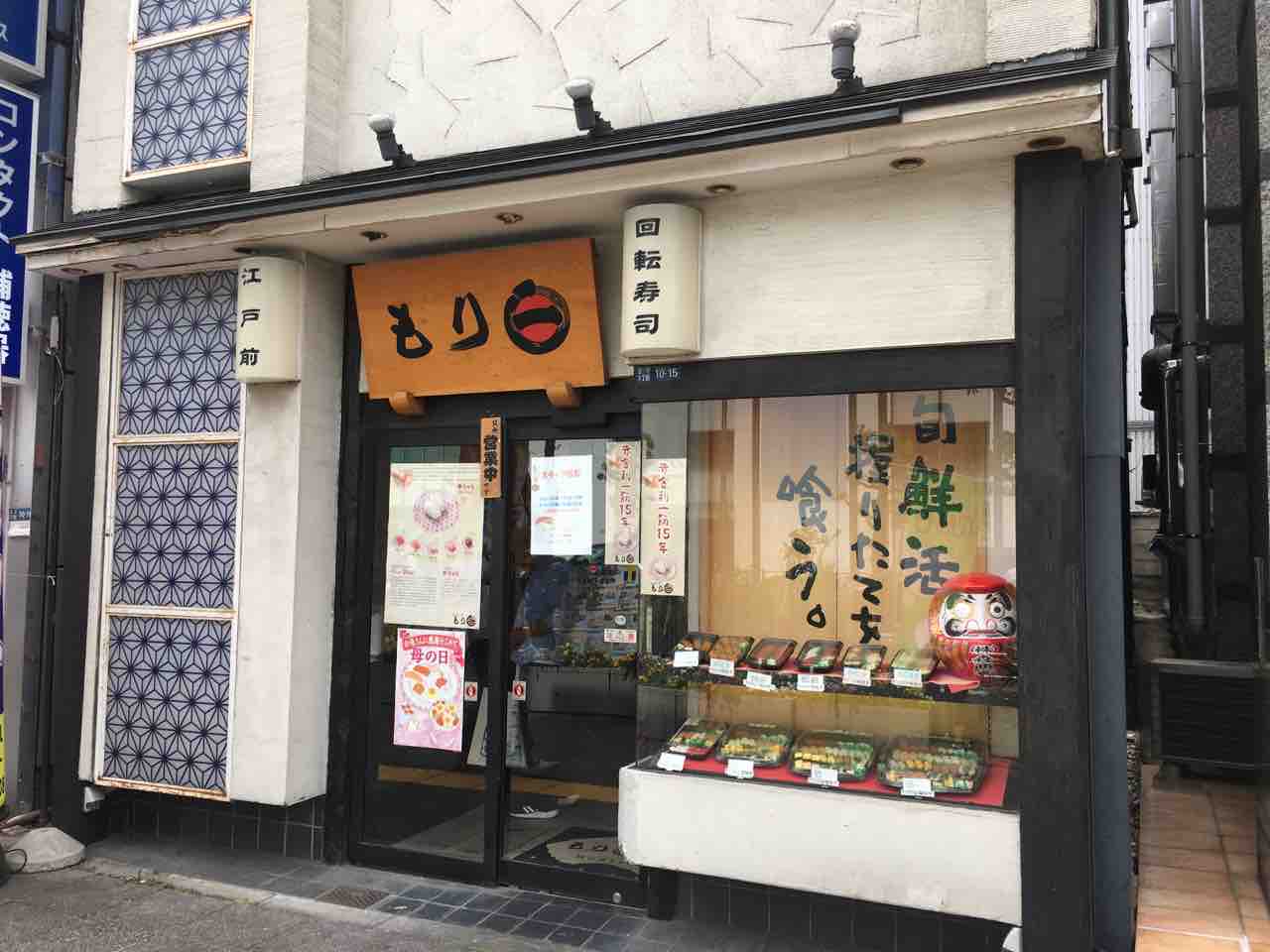 もり一 王子店 にて国内旬魚の寿司 一皿150円均一 Dales Mivisのラーメン 一人飲みなど