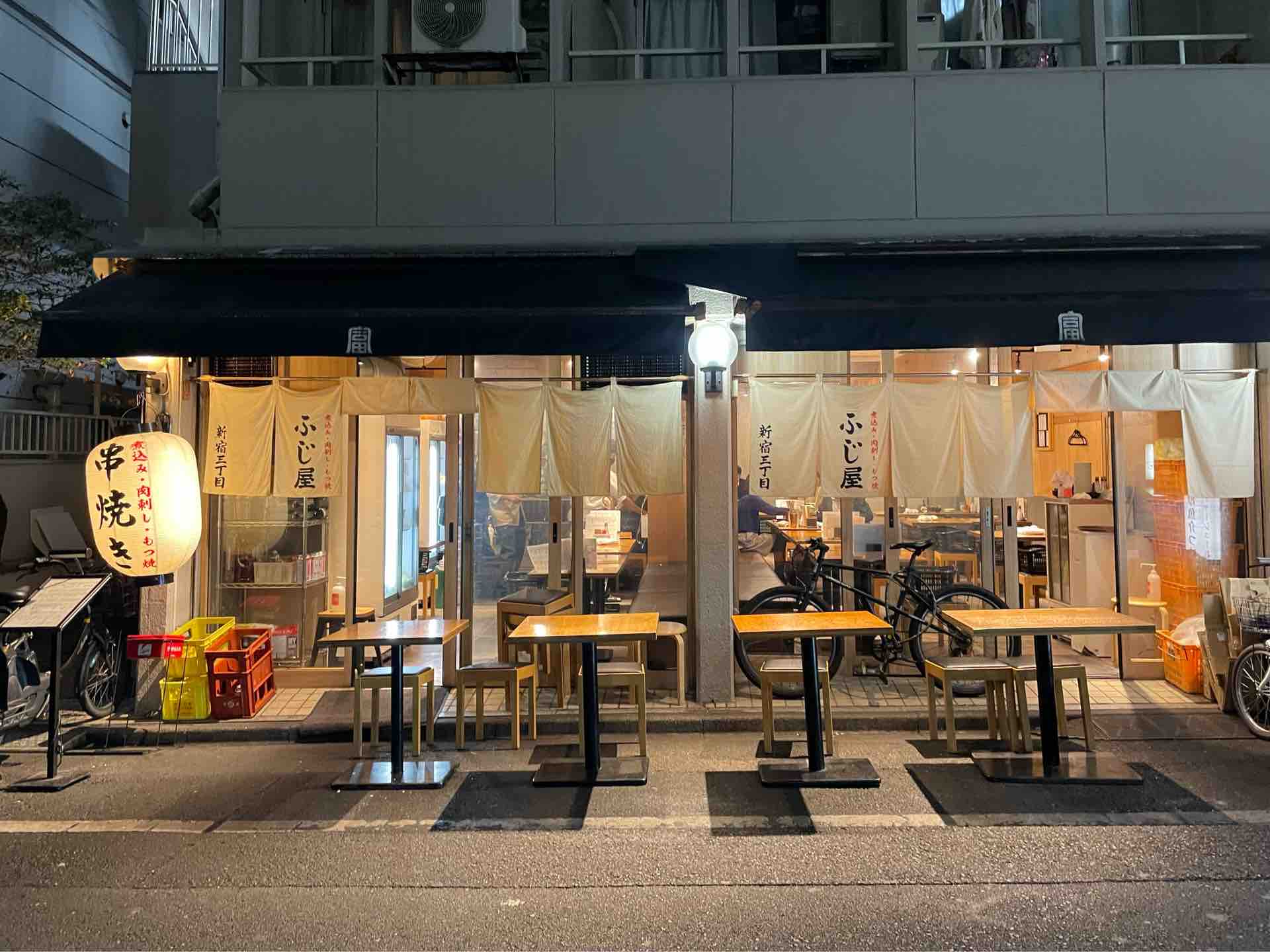 新宿 三 丁目 ふじ 屋