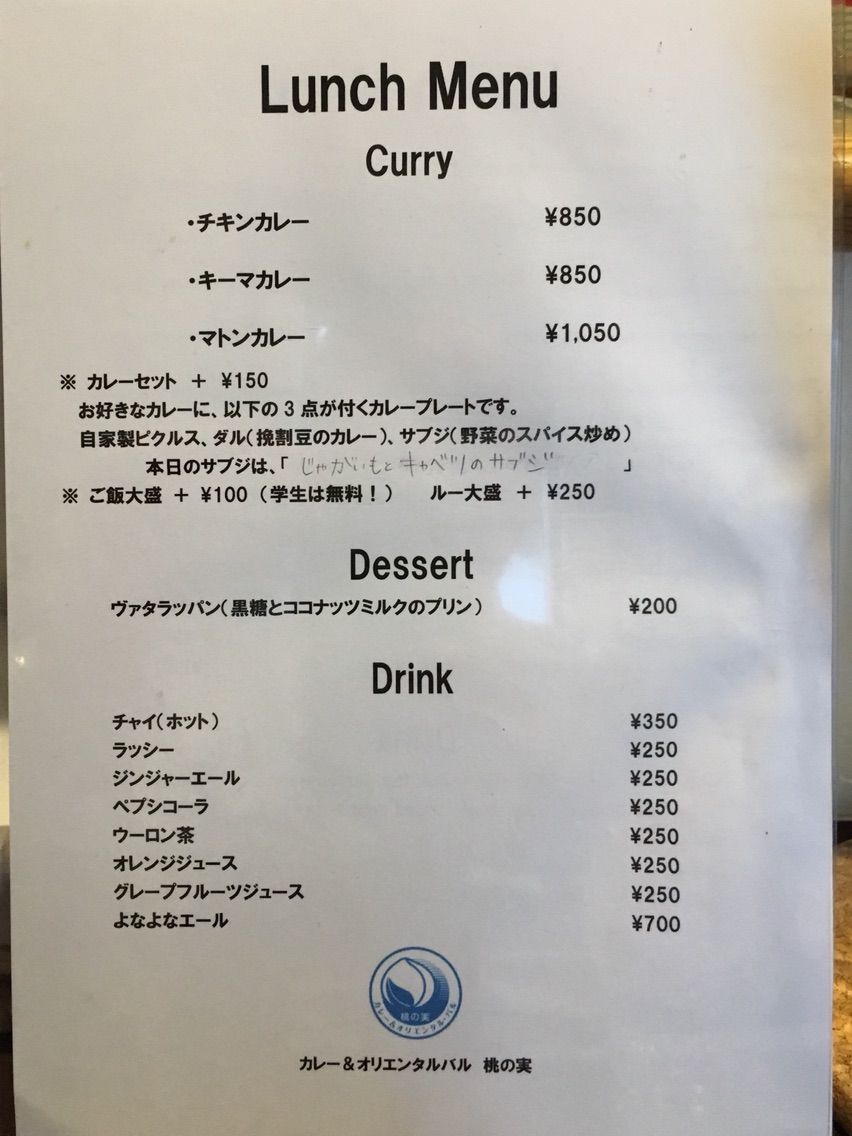 水道橋の カレー オリエンタルバル 桃の実 にてチキンカレー Dales Mivisのラーメン 一人飲みなど