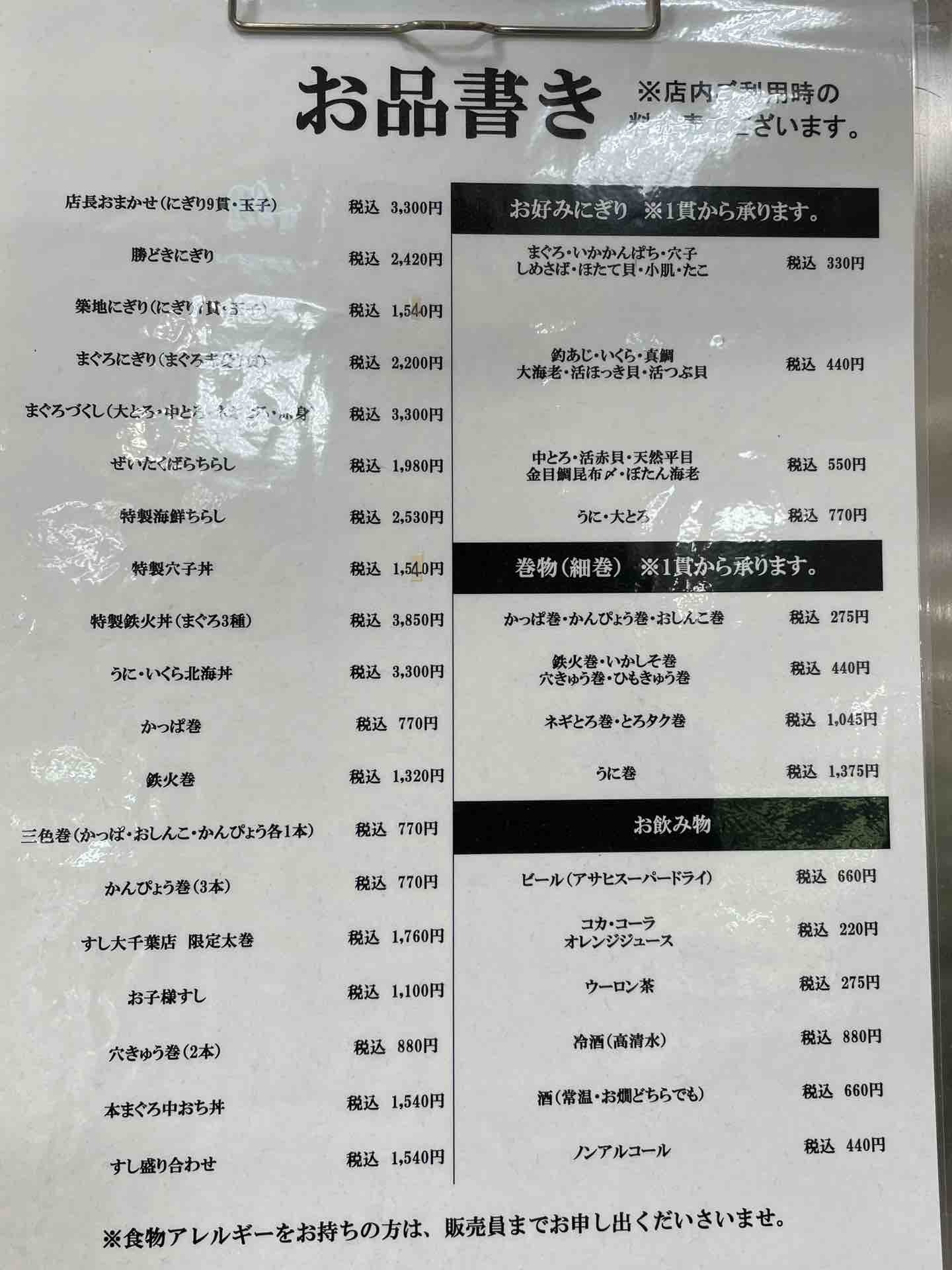 千葉そごうの 築地 すし大 にてテイクアウト 本日のすしセット 太巻 Dales Mivisのラーメン 一人飲みなど