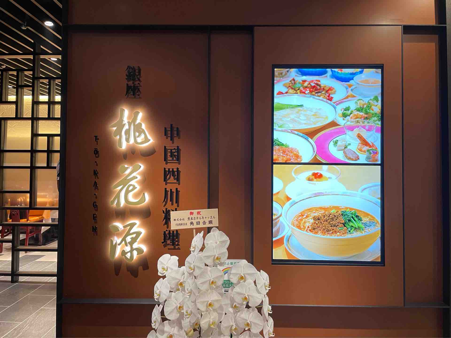 3月に閉店した老舗が復活 銀座 桃花源 にて 酸辣湯麺 ランチサービスご飯とお漬物 Dales Mivisのラーメン 一人飲みなど