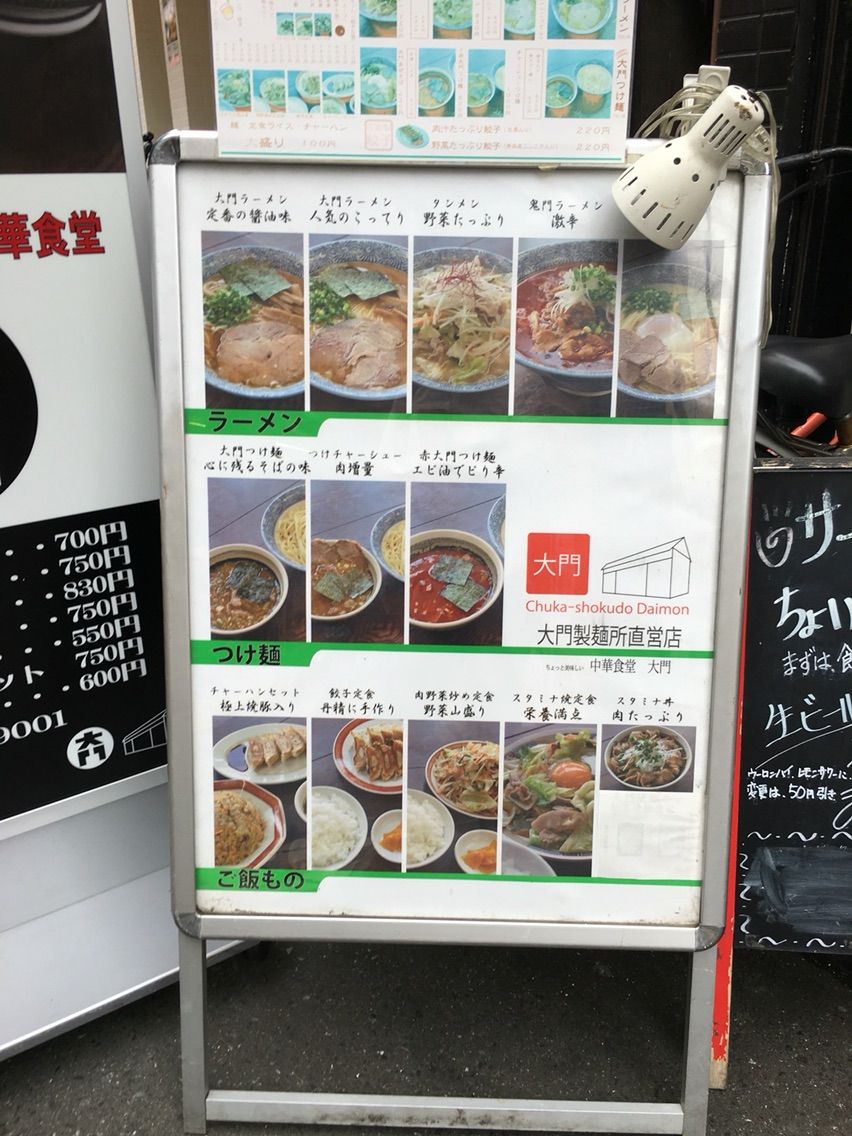 川口の 自家製麺 竜葵 ほおずき にて塩そばとひつまぶし Dales Mivisのラーメン 一人飲みなど
