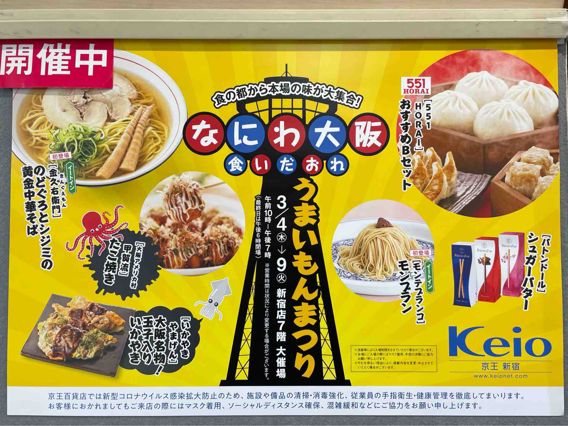 京王新宿店の催事にて「金久右衛門（きんぐえもん）」のどぐろ＆シジミ