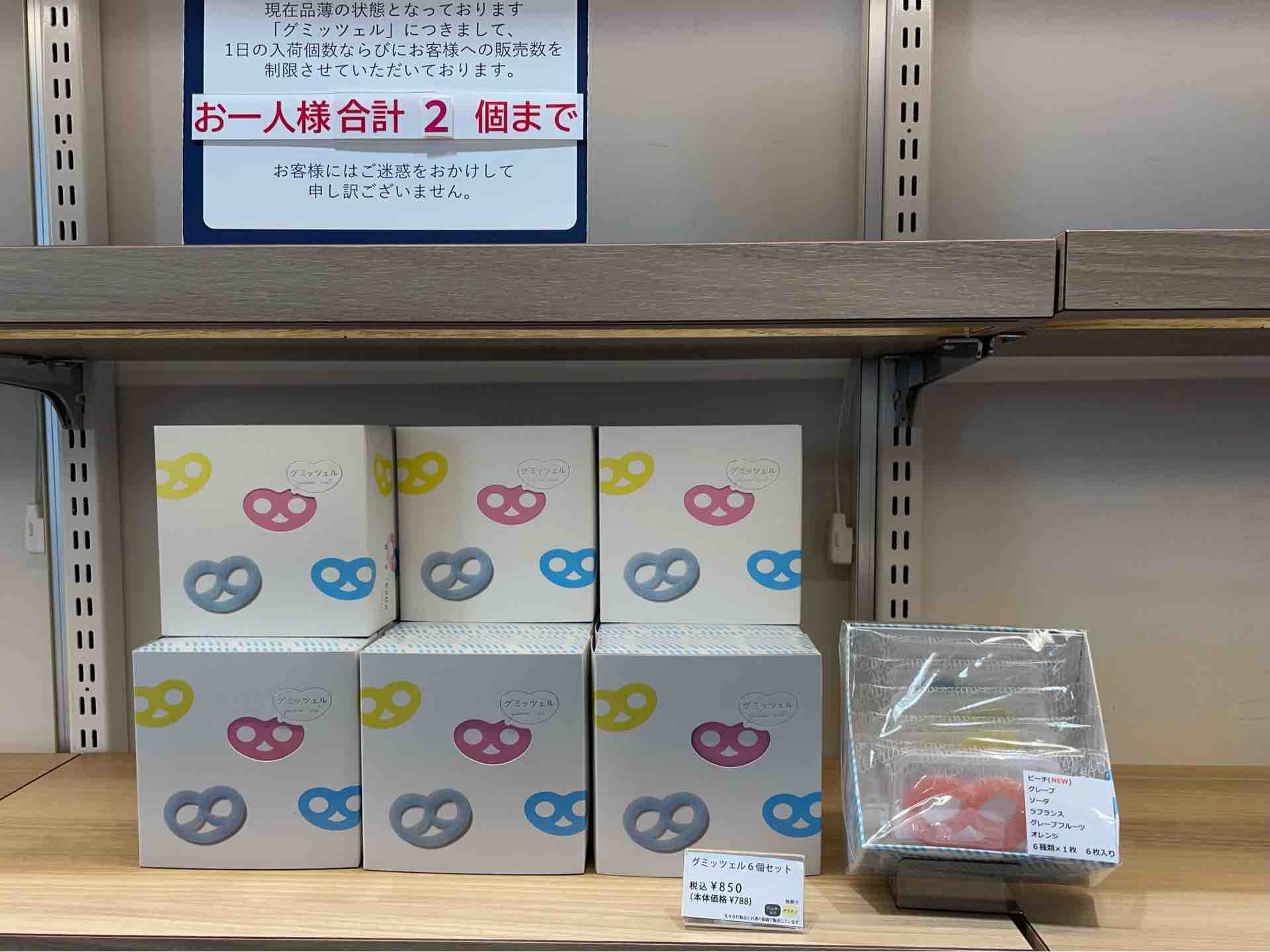 ヒトツブカンロ 新宿ミロード店」にて グミッツェル6個セット ヒトツブカンロ 新宿ミロード店」にて グミッツェル6個セット