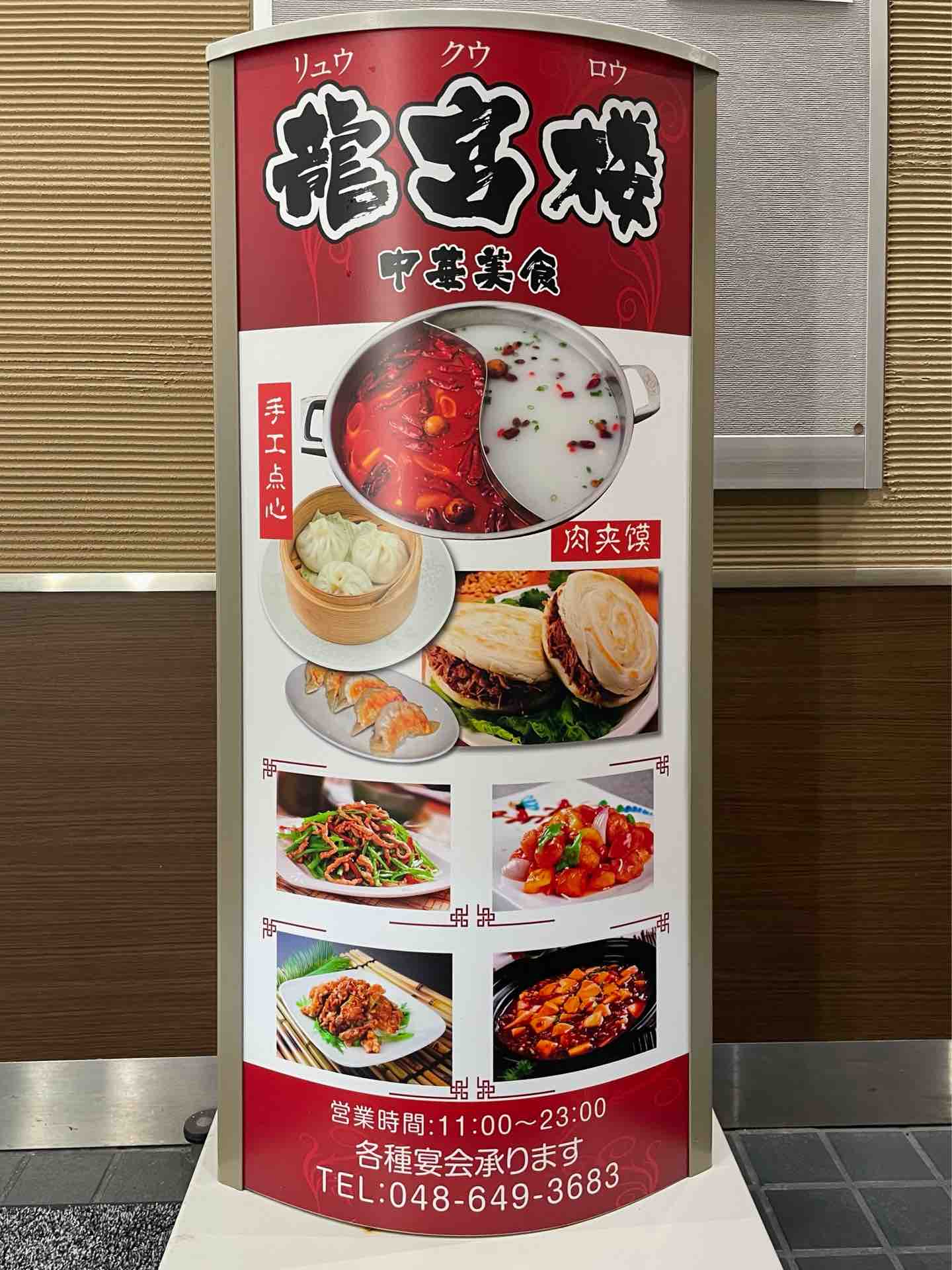 大宮の 龍宮楼飯店 にてランチ 中華丼と半ラーメンセット Dales Mivisのラーメン 一人飲みなど