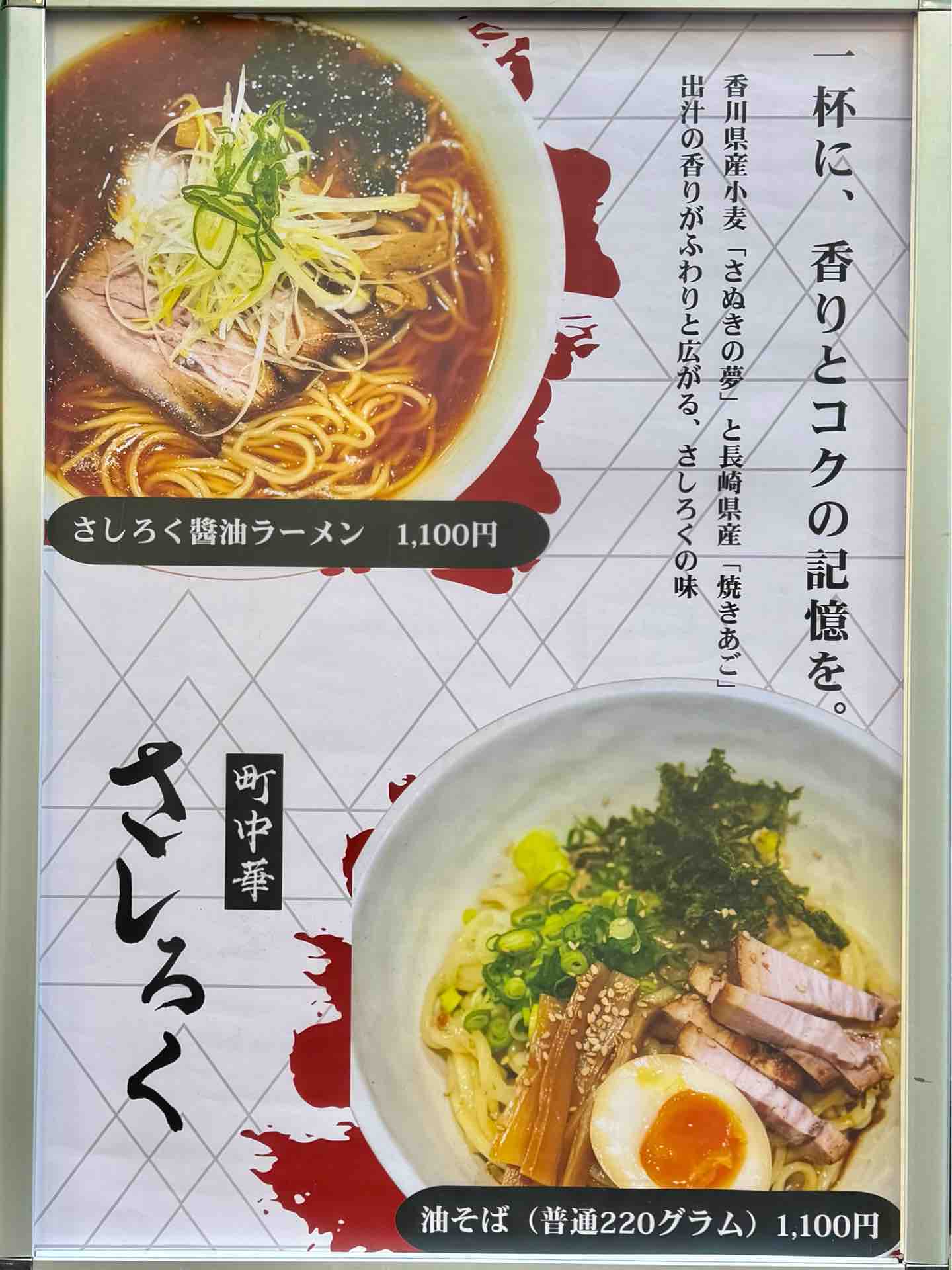 魂麺」セカンドブランドで「魂麺」店主が調理 五反田「町中華 さしろく