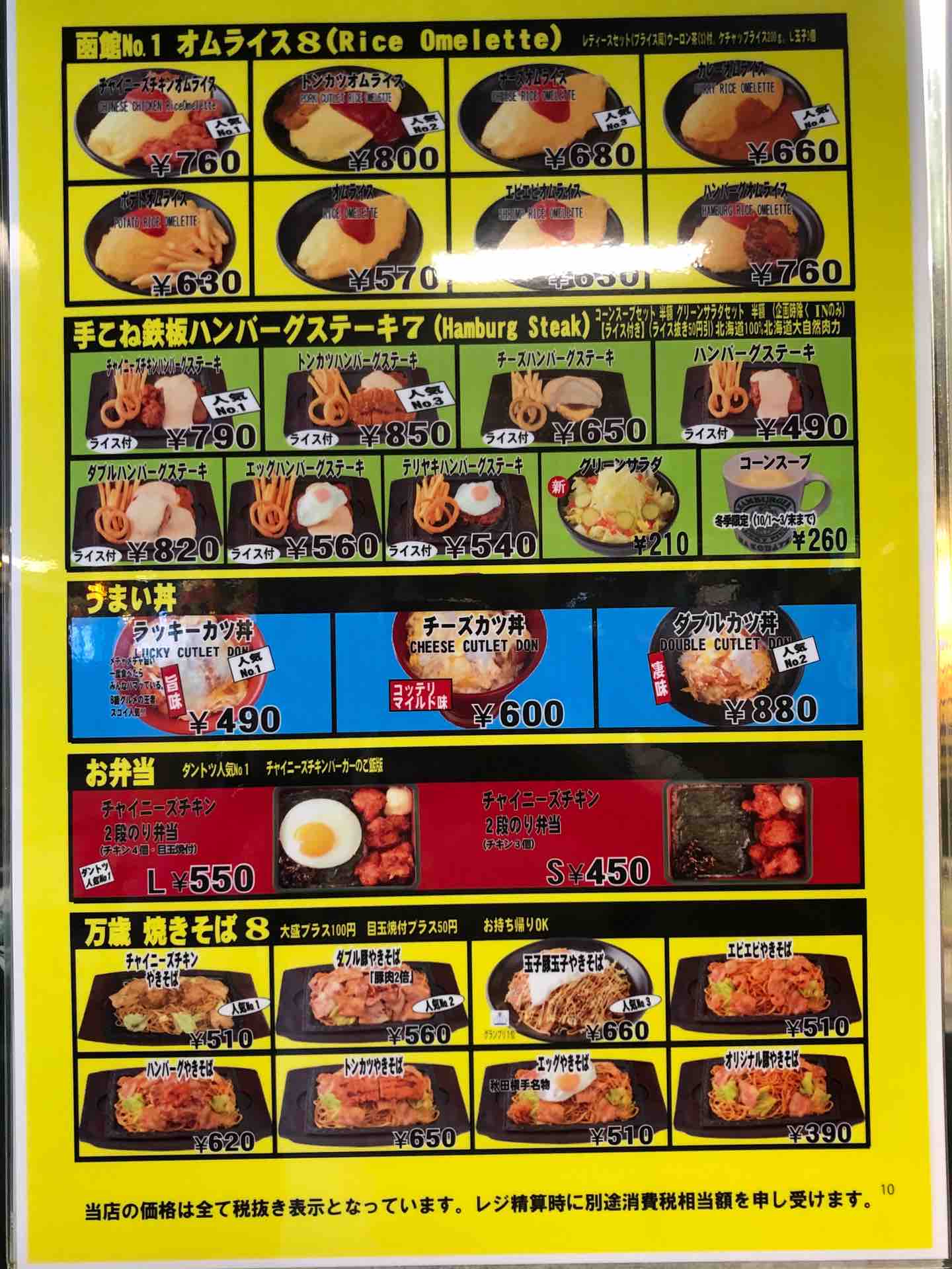 ラッキーピエロ 函館駅前店 にてテイクアウトのチャイニーズチキンバーガー Dales Mivisのラーメン 一人飲みなど ラッキーピエロ 函館駅前店 にてテイクアウトのチャイニーズチキンバーガー Dales Mivisのラーメン 一人飲みなど