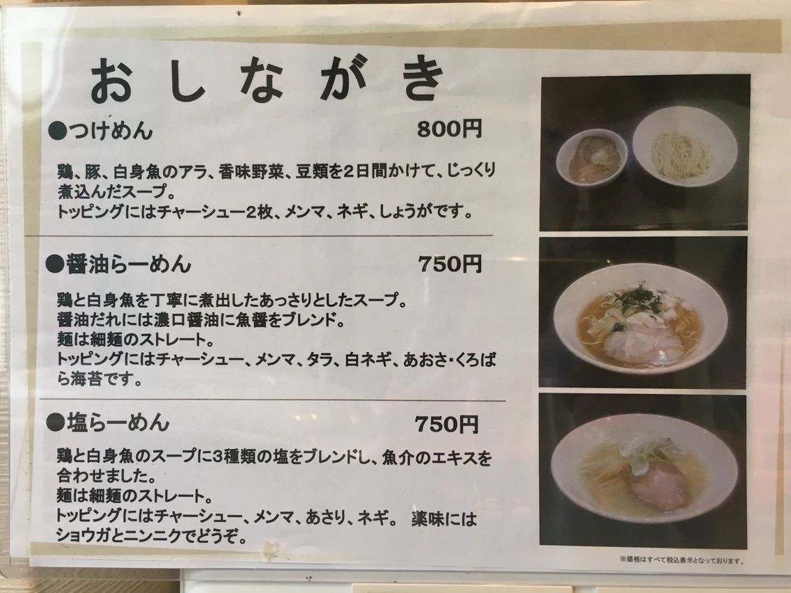 錦糸町の 麺屋 りゅう にて醤油らーめん つけめん Dales Mivisのラーメン 一人飲みなど