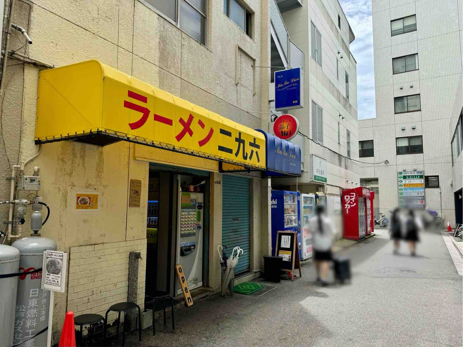 守谷＆松戸二郎出身 柏「ラーメン二九六（フクロウ）」にて 冷凍ラーメン : Dales Mivisのラーメン、一人飲みなど