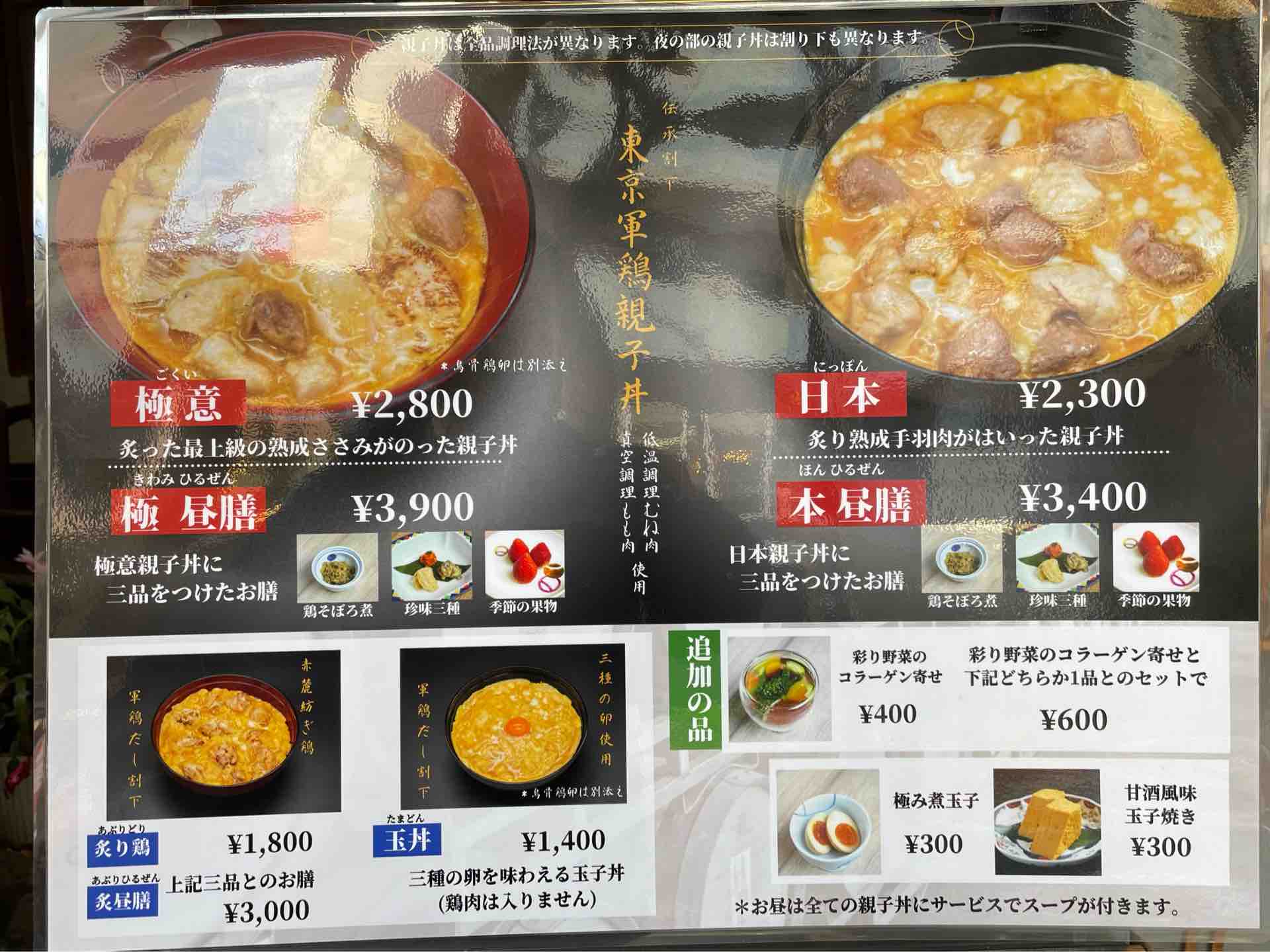 人形町の 鶏料理 玉ひで にて 東京軍鶏親子丼 極意 Dales Mivisのラーメン 一人飲みなど