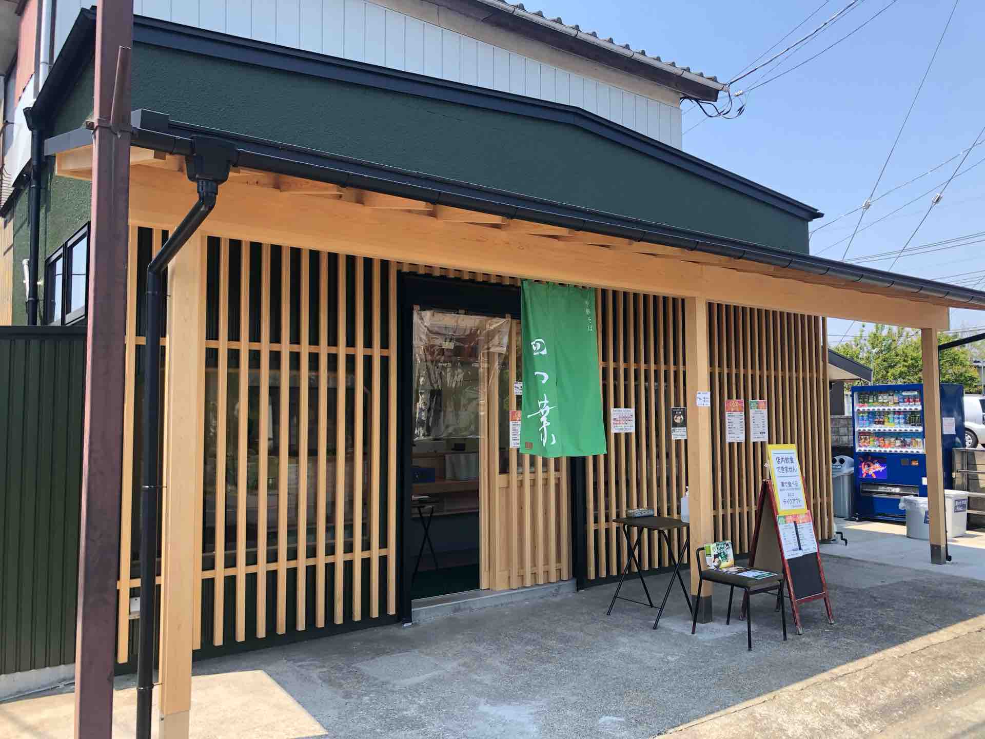 中華そば 四つ葉 東松山臨時店舗 にて 蛤そば 東松山限定 台湾まぜそば 現在店内飲食は中止で車内 外スペースでの飲食になります Dales Mivisのラーメン 一人飲みなど