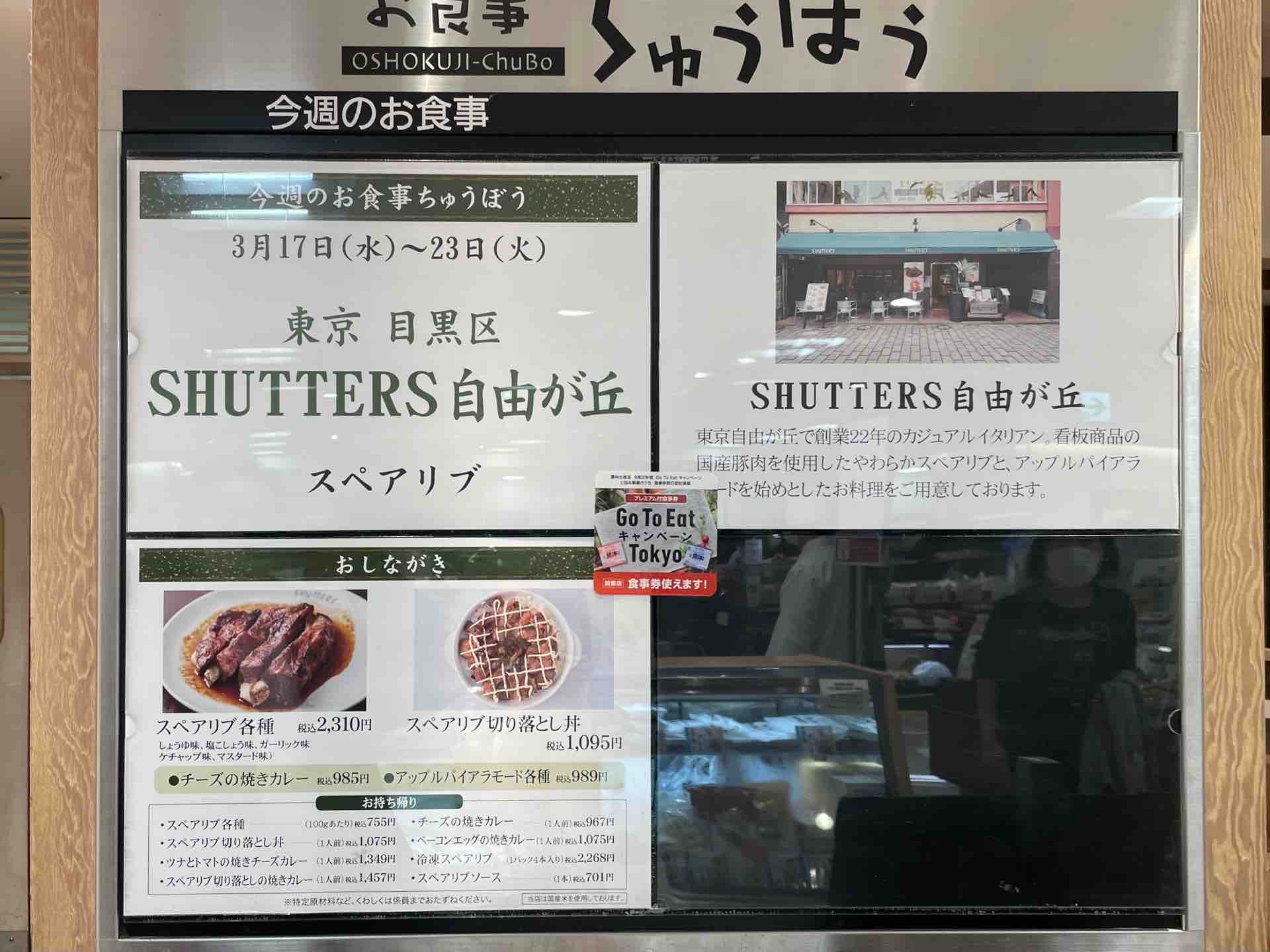 西武池袋 お食事ちゅうぼう にて Shutters 自由が丘 のテイクアウト醤油スペアリブ Dales Mivisのラーメン 一人飲みなど 西武池袋 お食事ちゅうぼう にて Shutters 自由が丘 のテイクアウト醤油スペアリブ Dales Mivisのラーメン 一人飲みなど