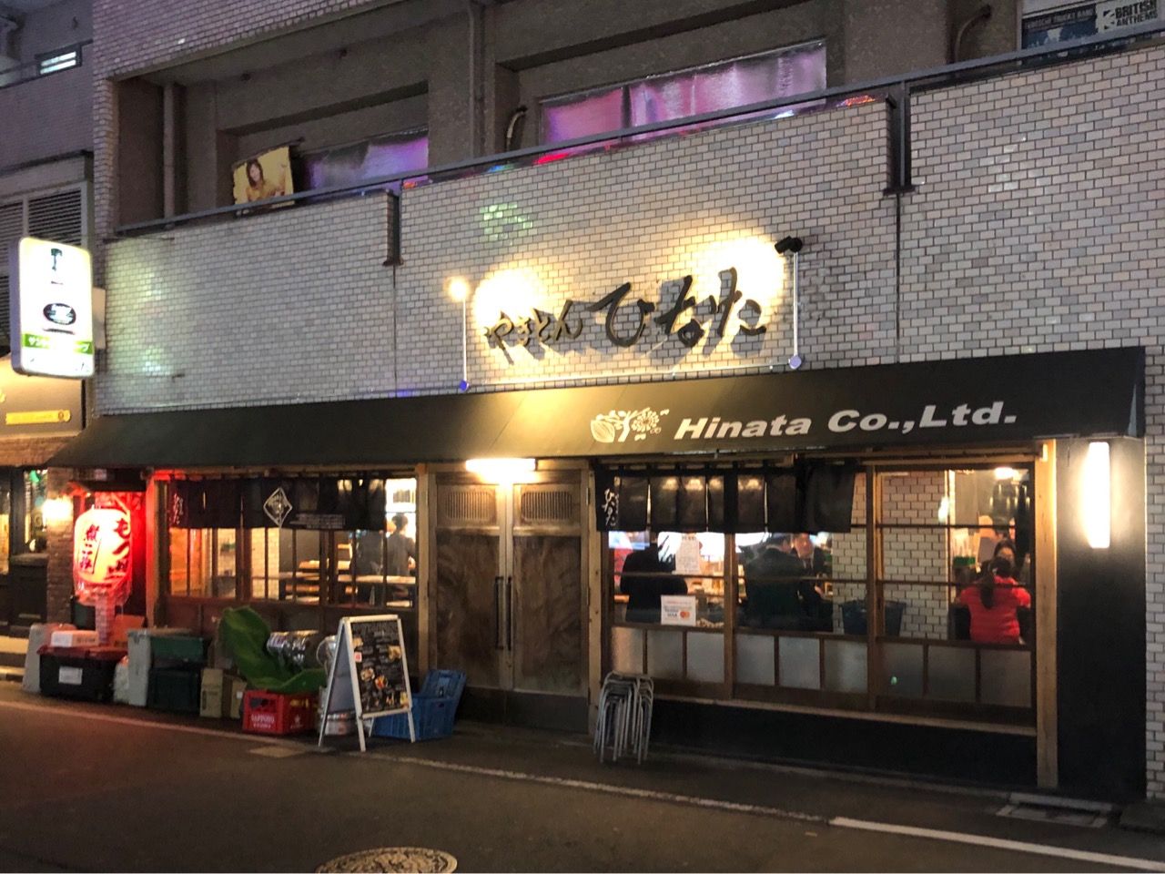 やきとん ひなた 池袋東口店 にてちれみそ イワシ刺し シャリキンレモン Dales Mivisのラーメン 一人飲みなど