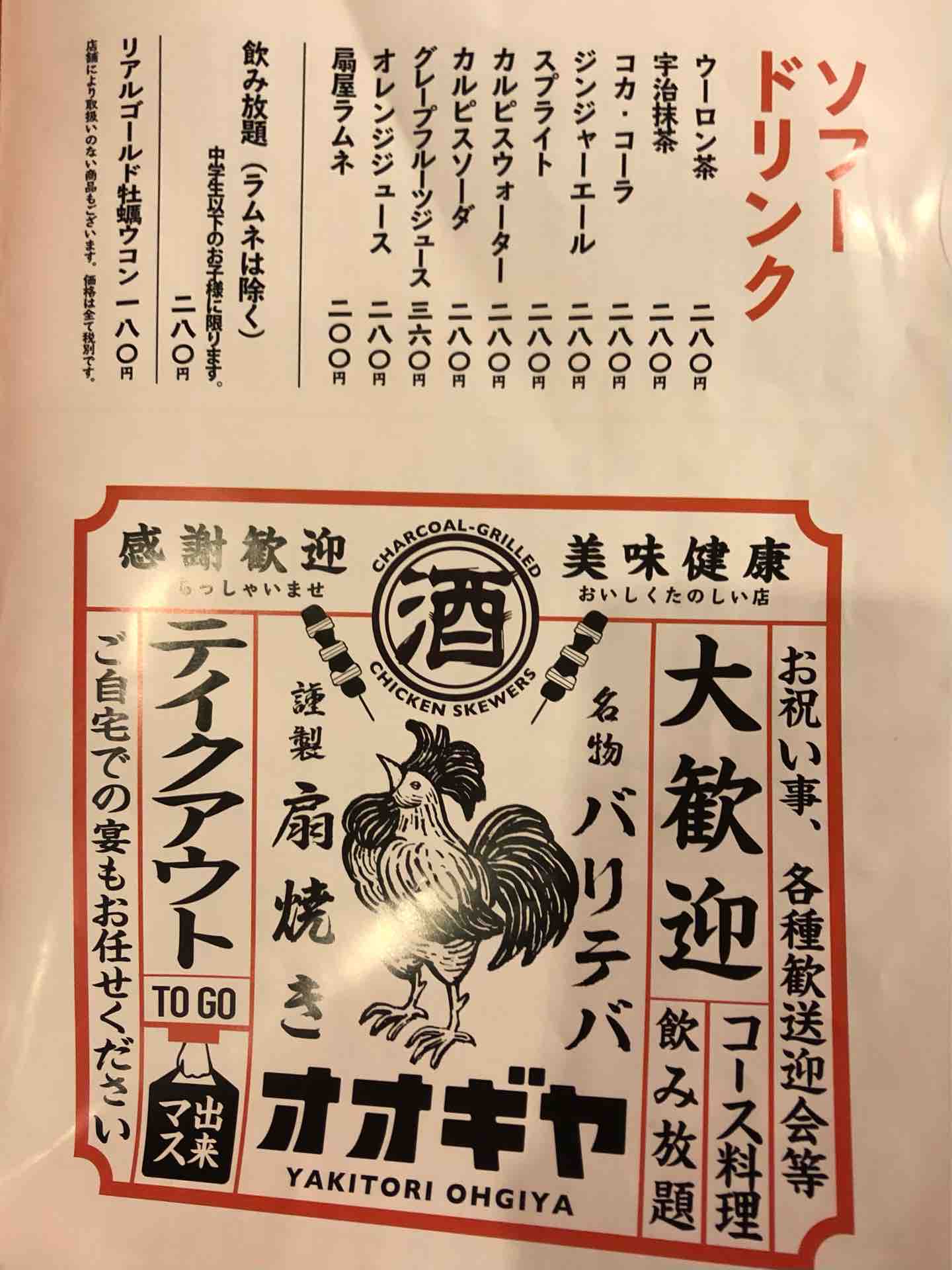 やきとりの扇屋 北本中丸店 にて 饗くろ㐂監修 鶏ニラらーめん 扇焼きなど Dales Mivisのラーメン 一人飲みなど
