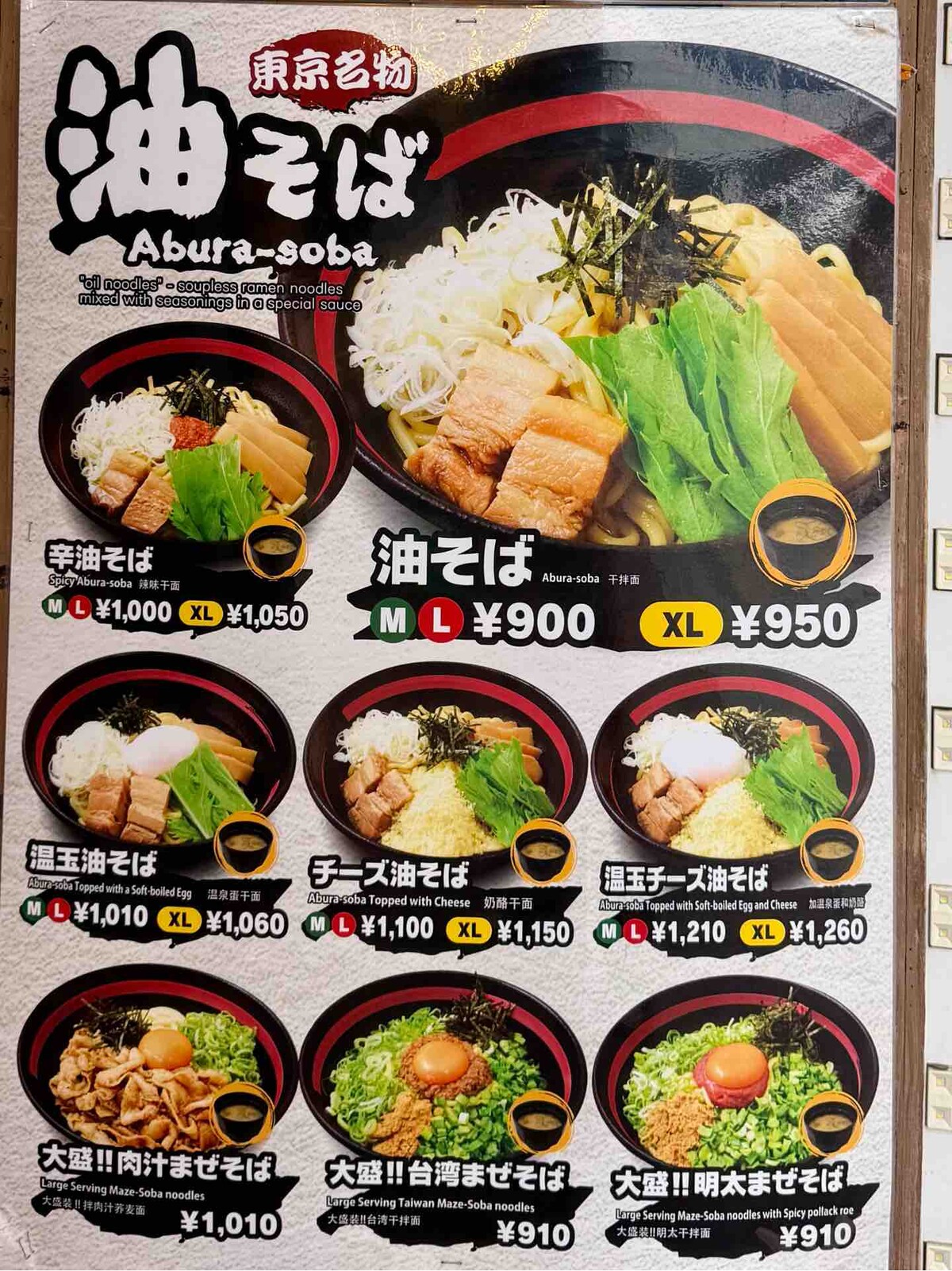 大宮「情熱のすためし どんどん 大宮東口店」にて テイクアウト 油そば