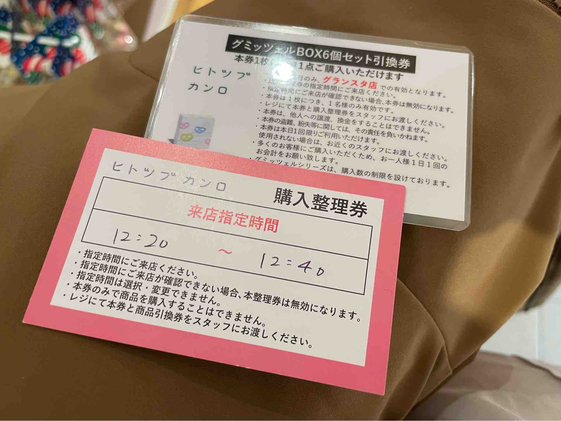 東京駅構内グランスタ「ヒトツブカンロ」にて グミッツェル6個BOX