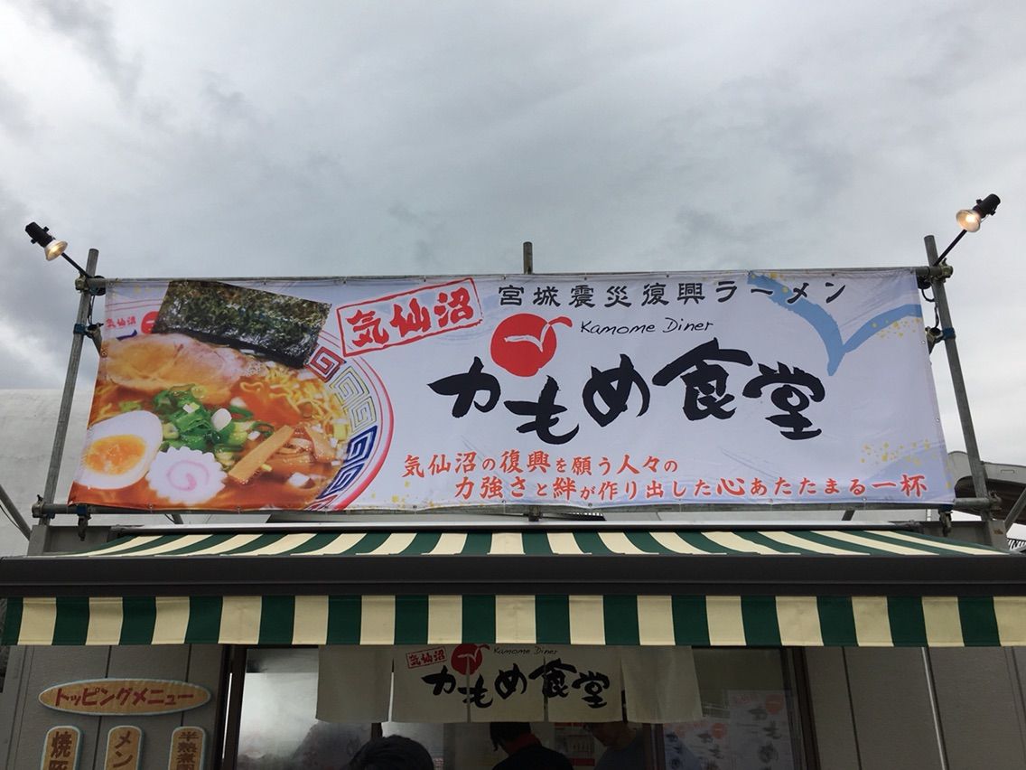 東京ラーメンショーの かもめ食堂 にて気仙沼かもめラーメン Dales Mivisのラーメン 一人飲みなど 東京ラーメンショーの かもめ食堂 にて気仙沼かもめラーメン Dales Mivisのラーメン 一人飲みなど